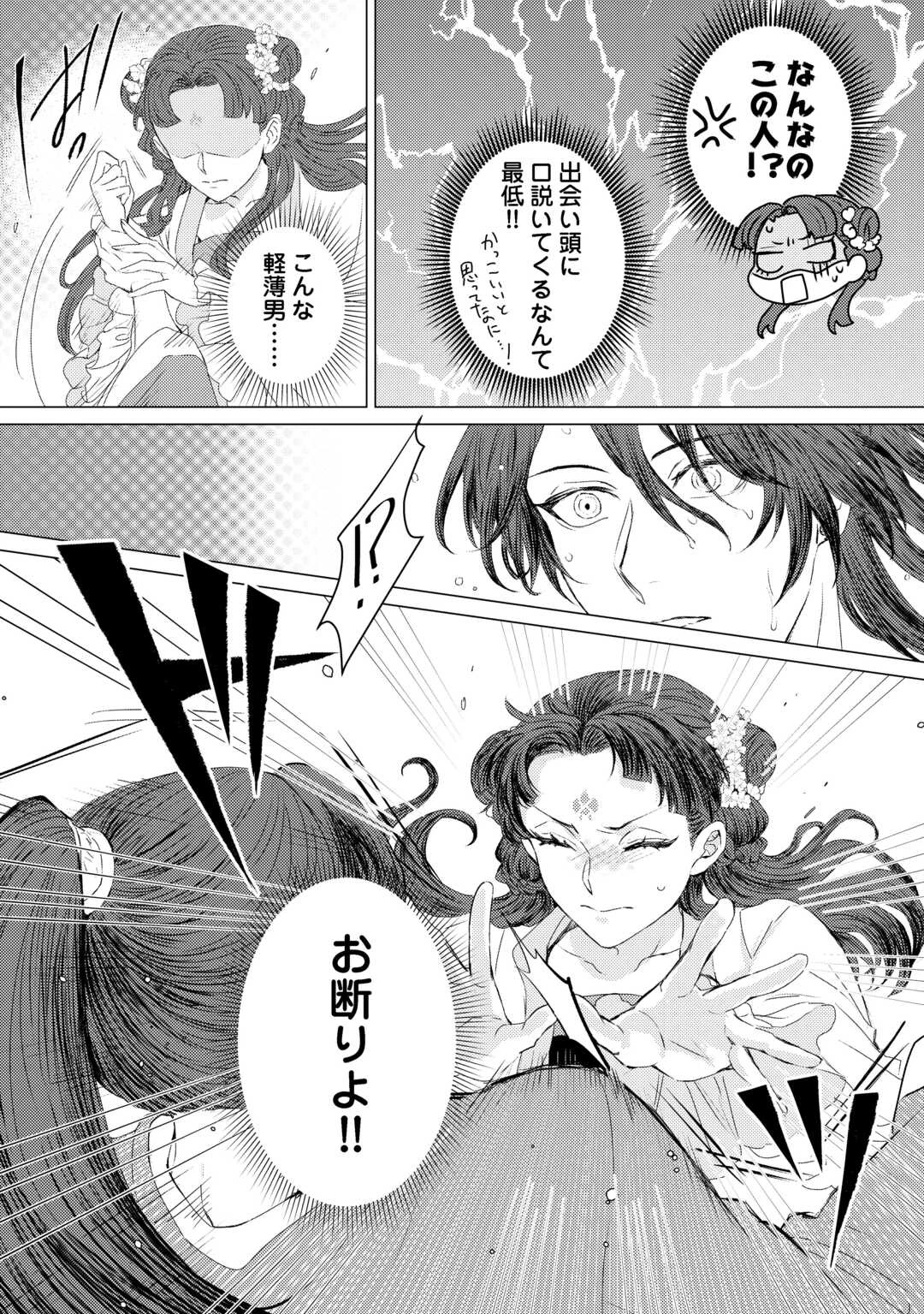 花鈿の後宮妃 皇帝を守るため、お毒見係になりました 第1話 - 21