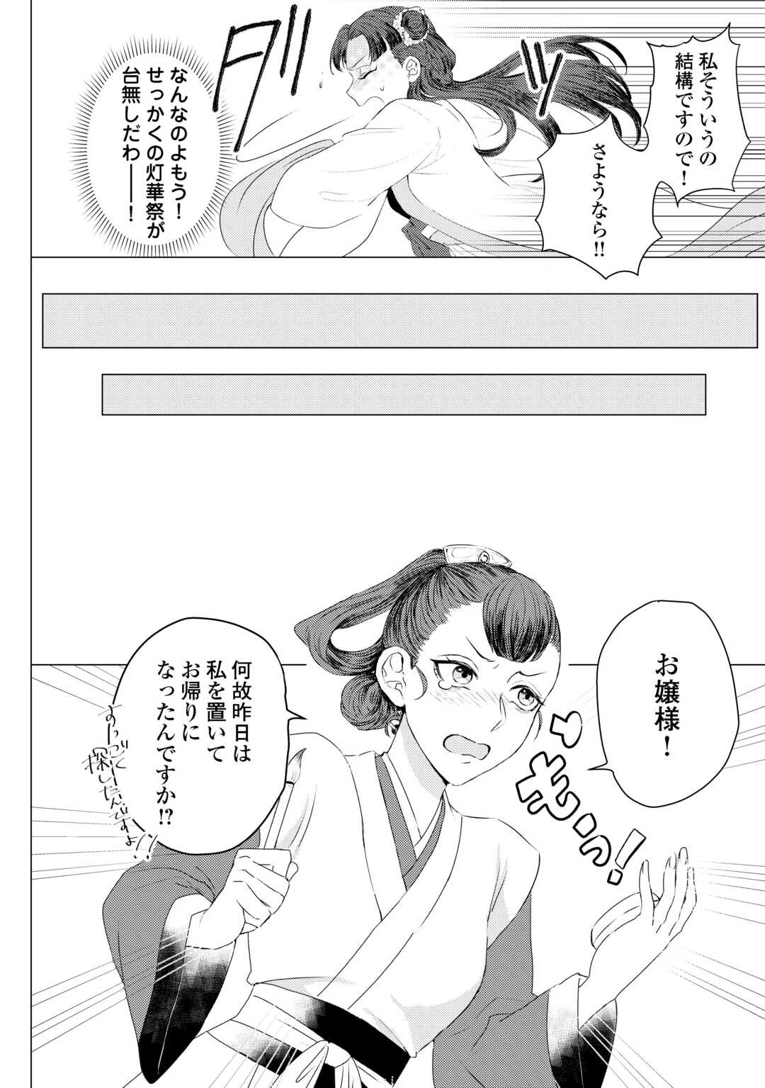 花鈿の後宮妃 皇帝を守るため、お毒見係になりました 第1話 - 22