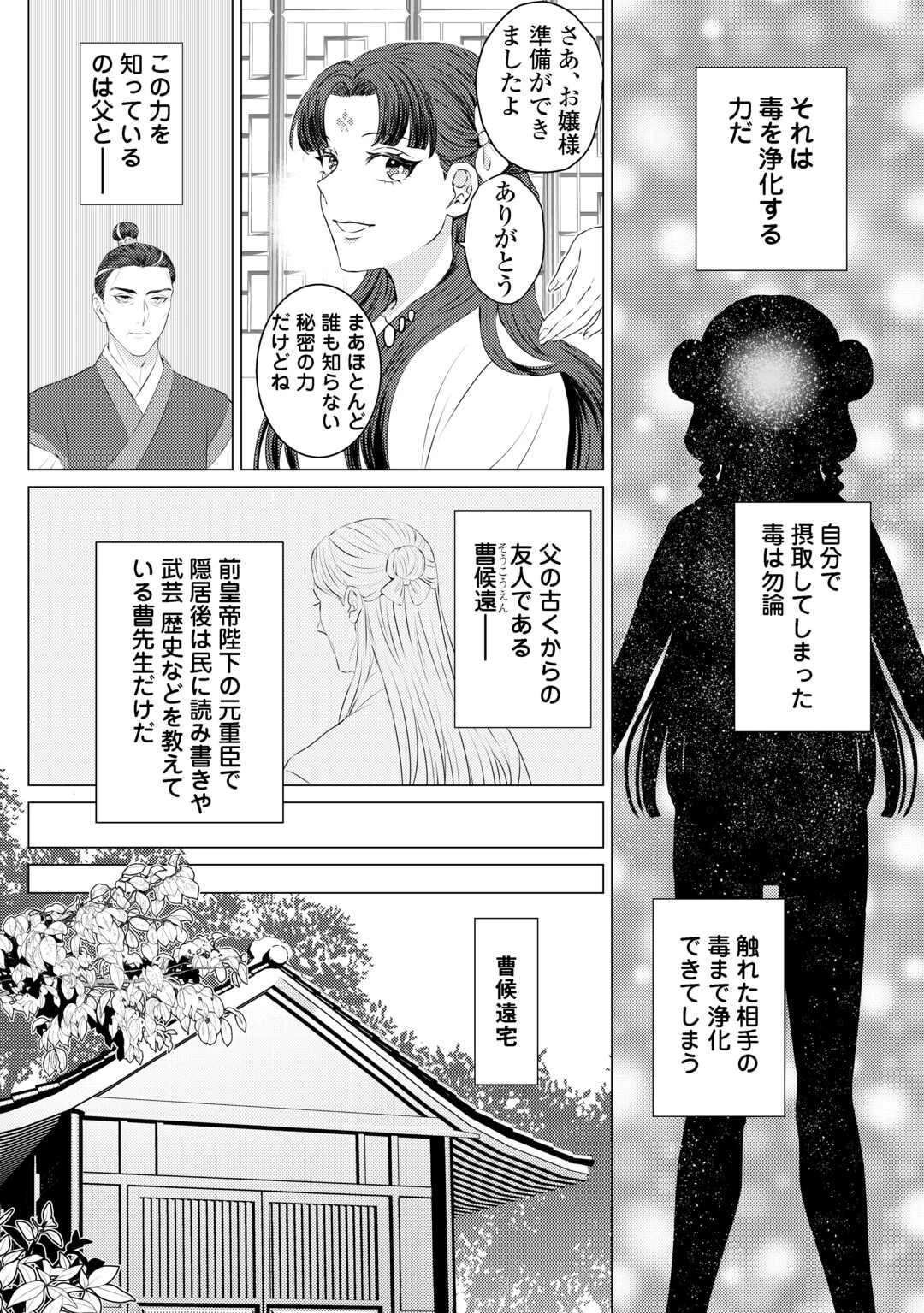 花鈿の後宮妃 皇帝を守るため、お毒見係になりました 第1話 - 24