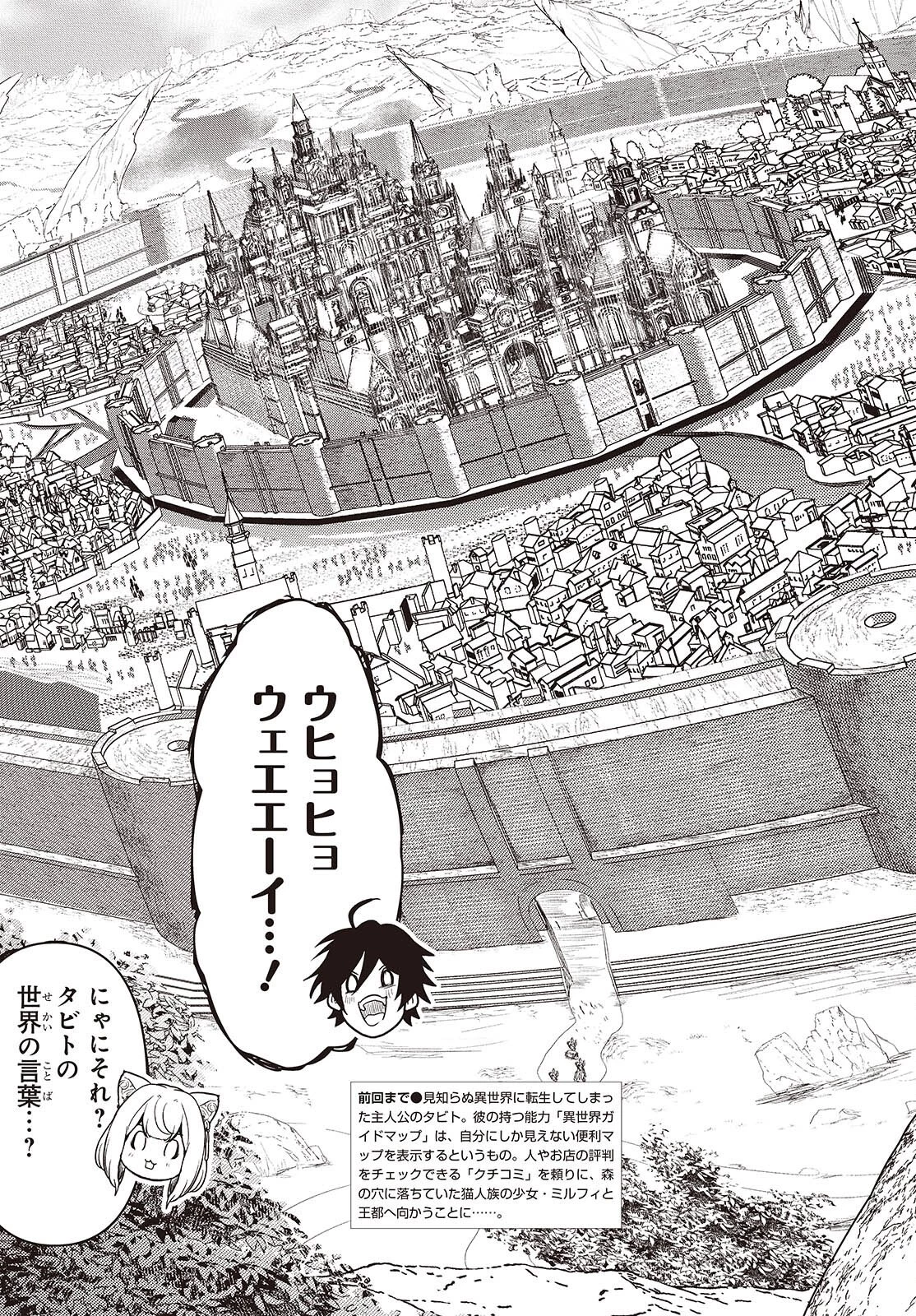 異世界ガイドマップ 第2話 - 3