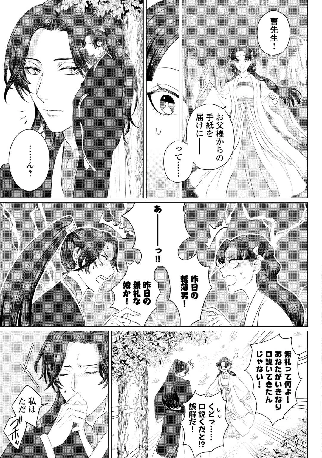 花鈿の後宮妃 皇帝を守るため、お毒見係になりました 第1話 - 25