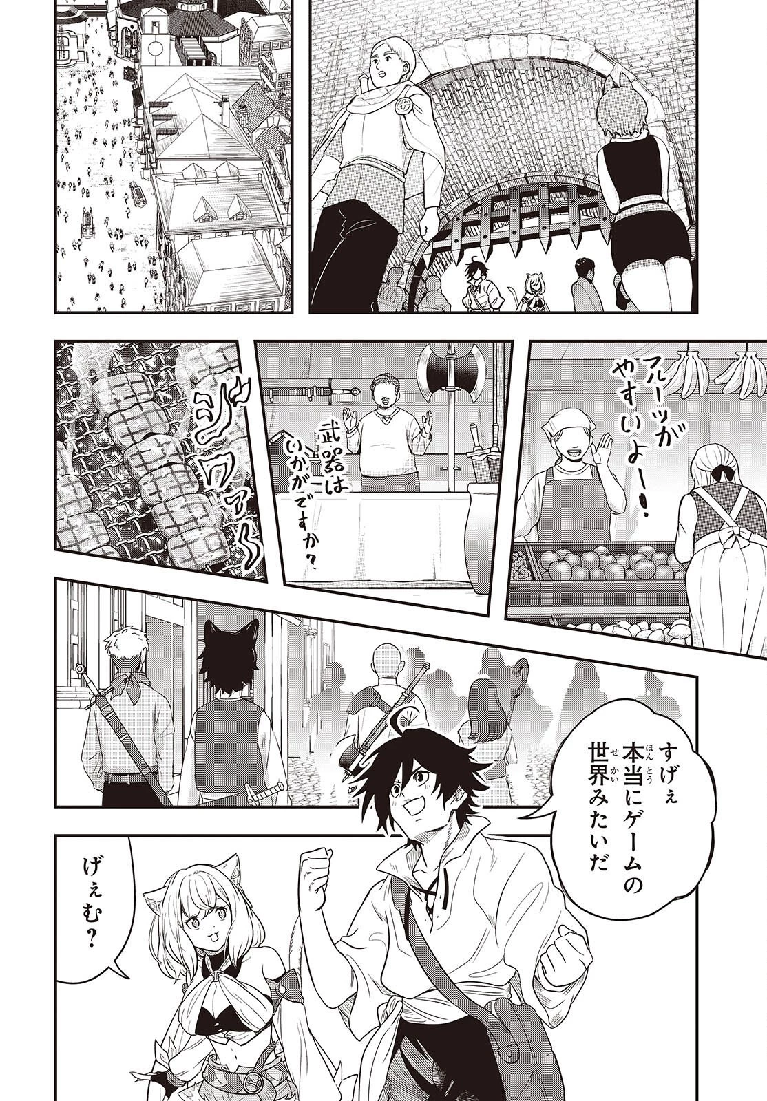 異世界ガイドマップ 第2話 - 4