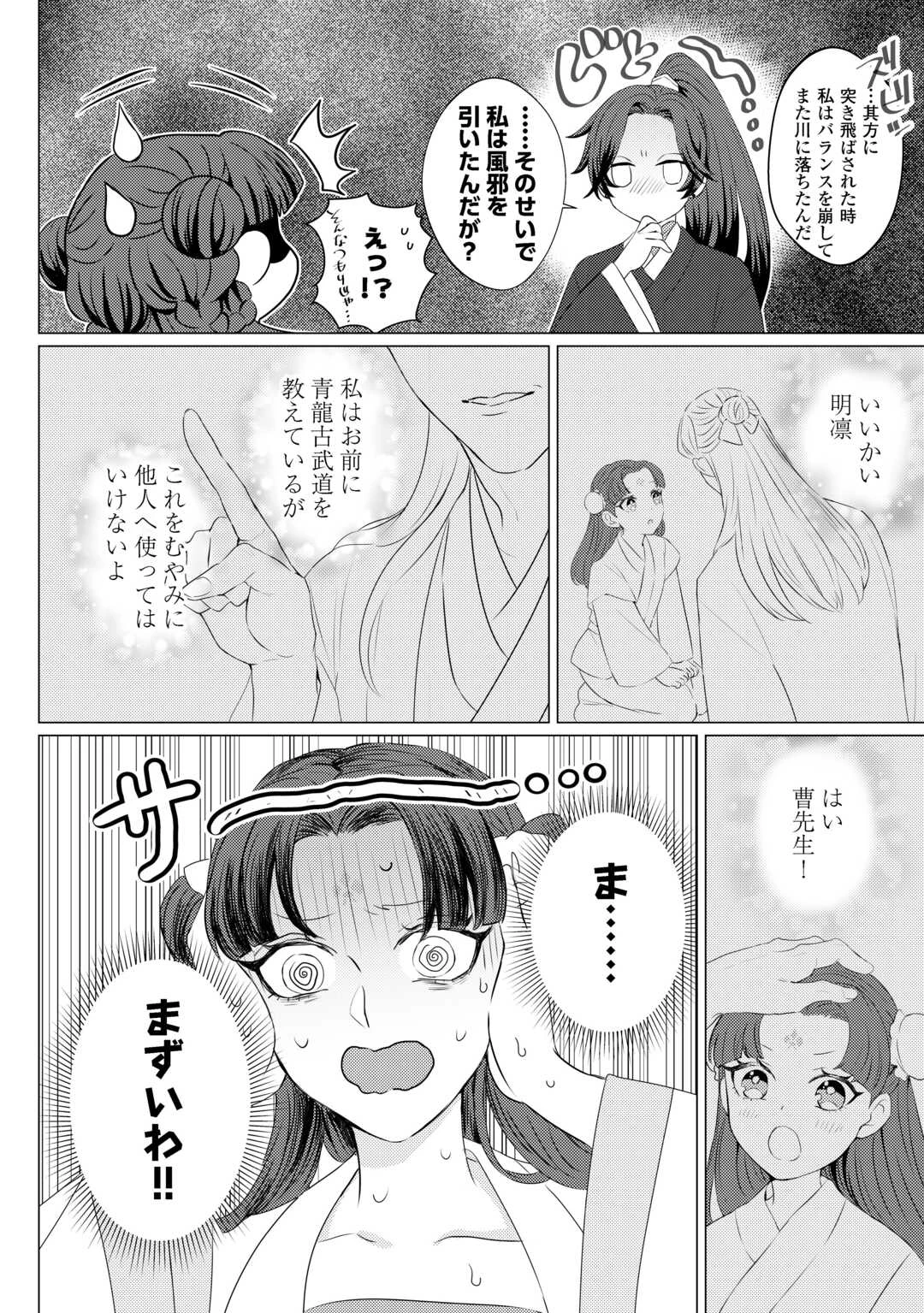 花鈿の後宮妃 皇帝を守るため、お毒見係になりました 第1話 - 26