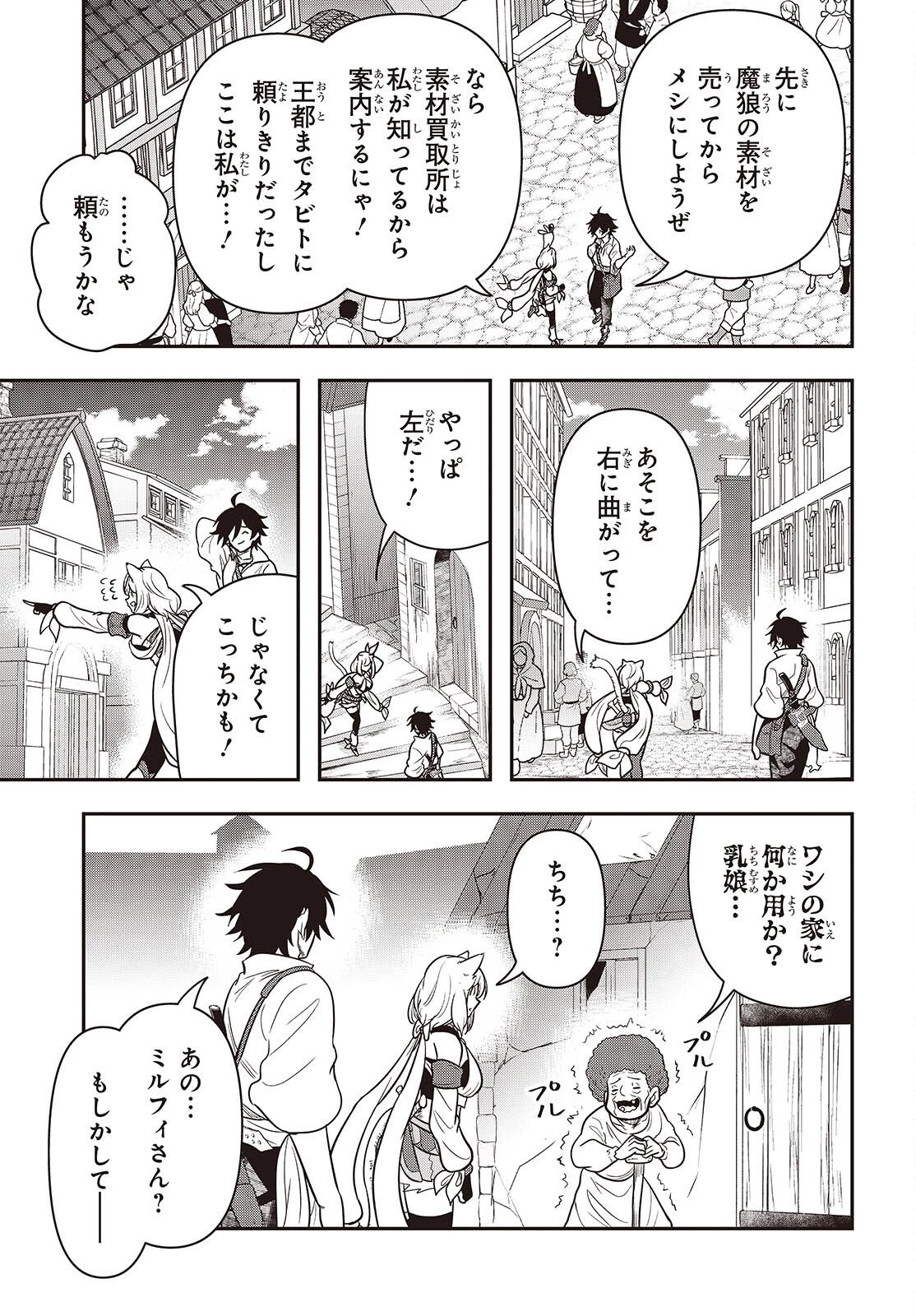 異世界ガイドマップ 第2話 - 5