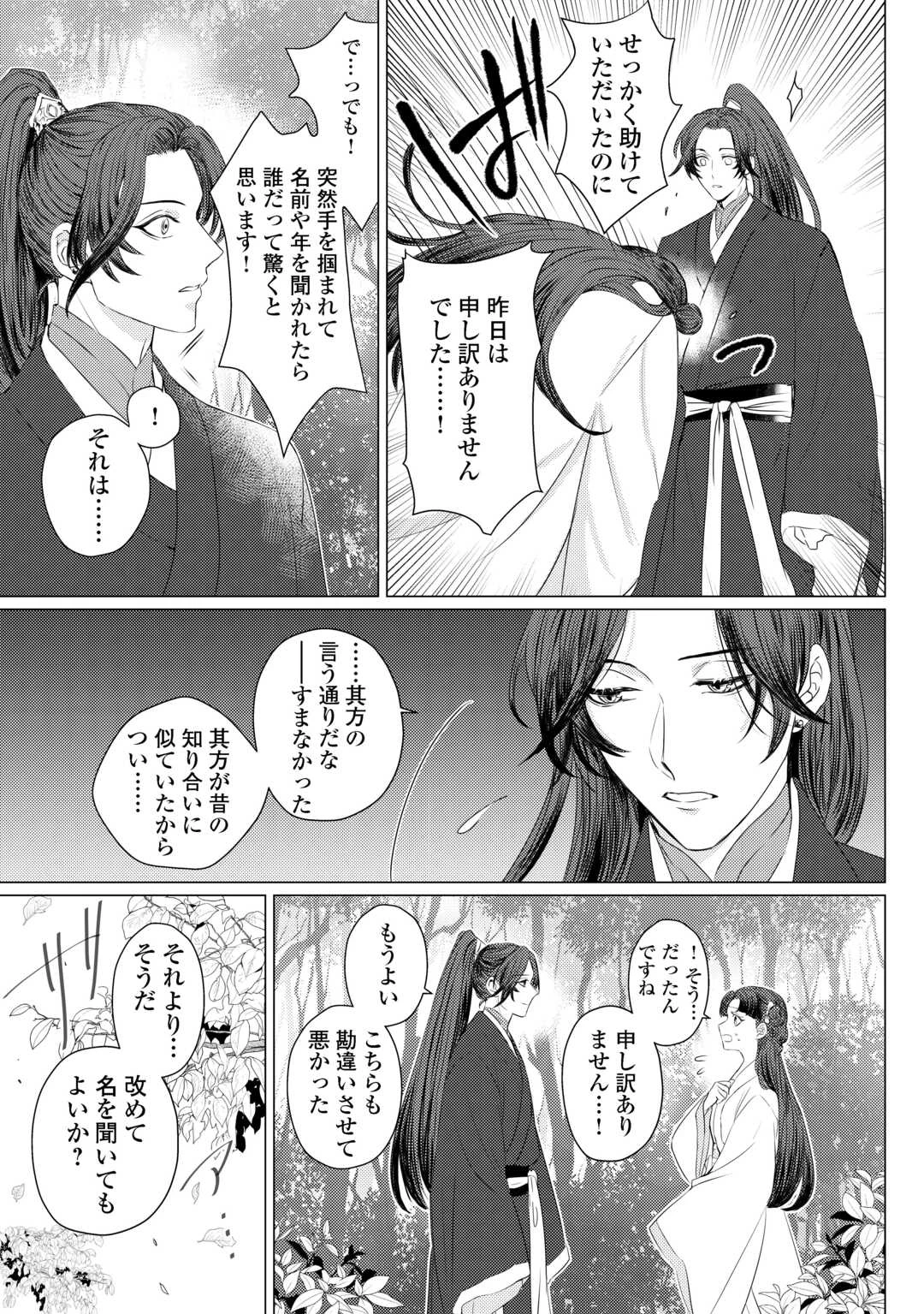 花鈿の後宮妃 皇帝を守るため、お毒見係になりました 第1話 - 27