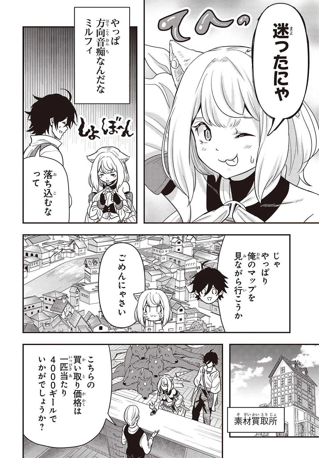 異世界ガイドマップ 第2話 - 6