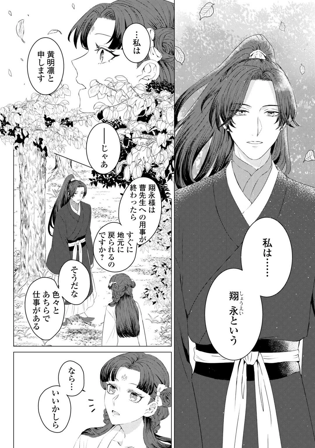 花鈿の後宮妃 皇帝を守るため、お毒見係になりました 第1話 - 28