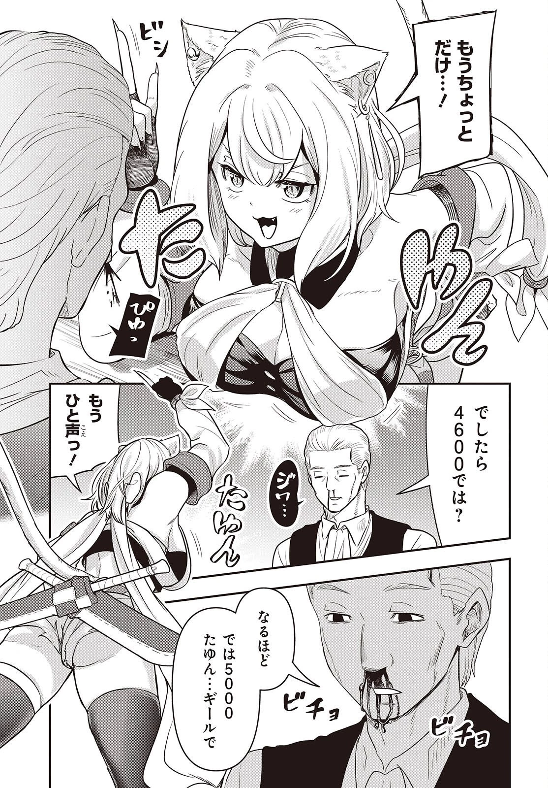 異世界ガイドマップ 第2話 - 7