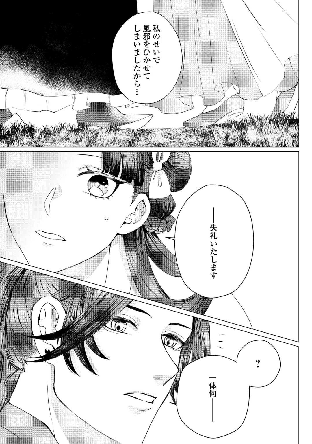 花鈿の後宮妃 皇帝を守るため、お毒見係になりました 第1話 - 29