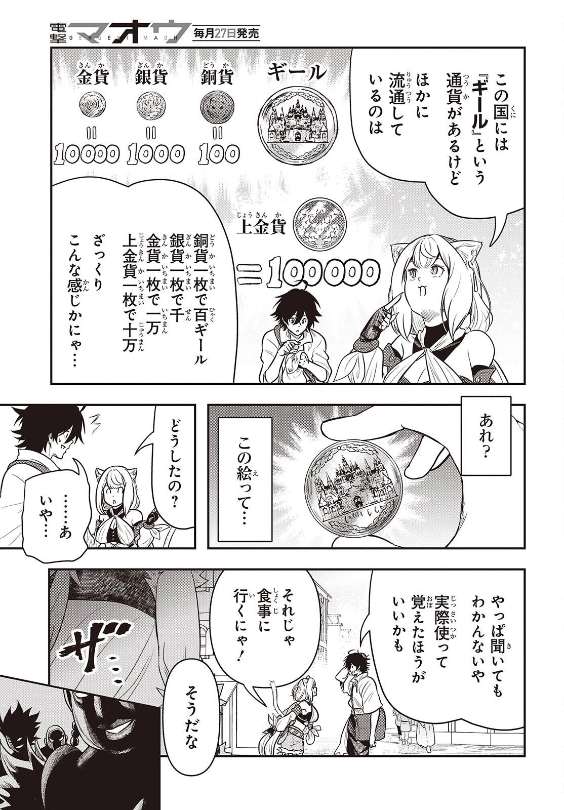 異世界ガイドマップ 第2話 - 9