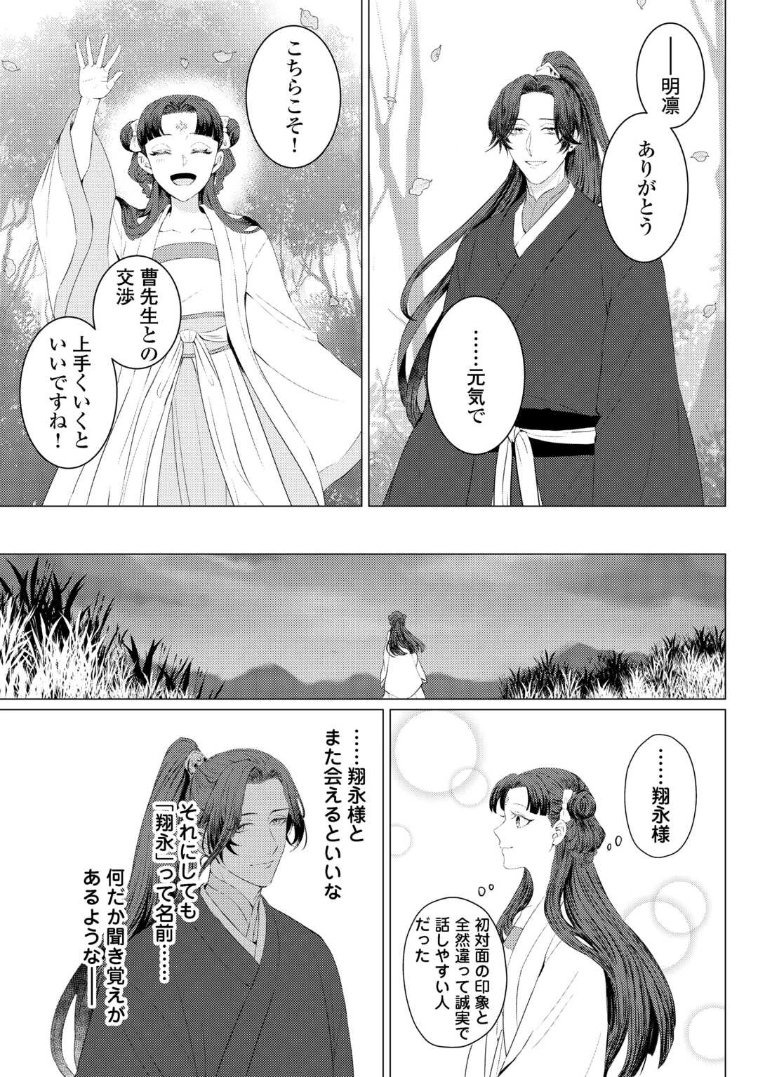 花鈿の後宮妃 皇帝を守るため、お毒見係になりました 第1話 - 32