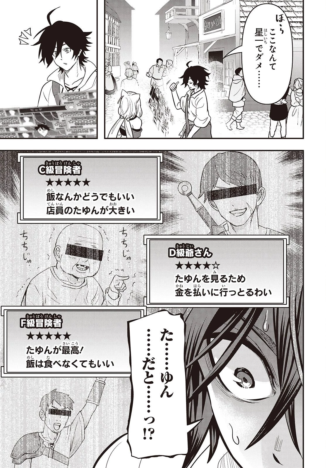 異世界ガイドマップ 第2話 - 11