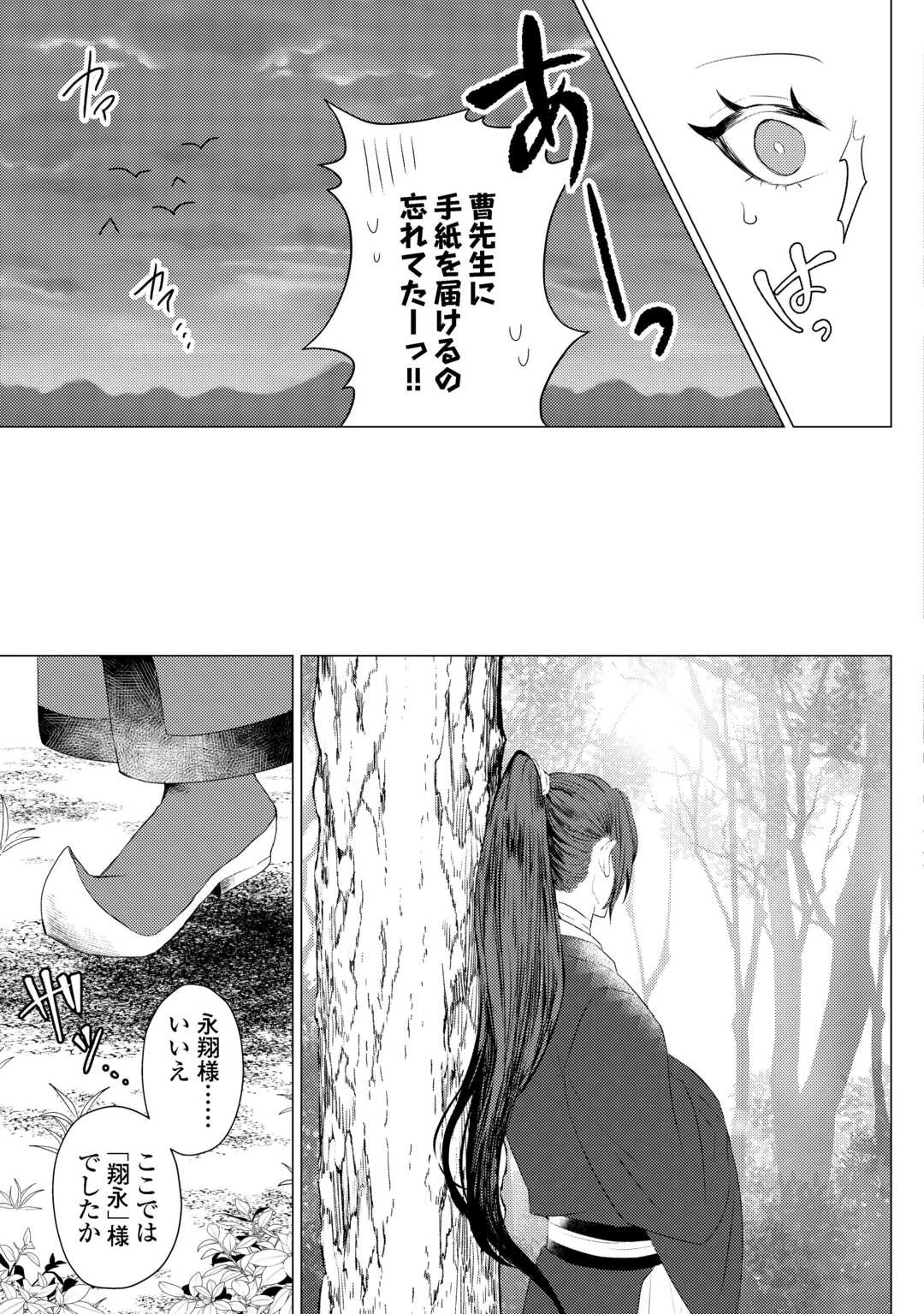 花鈿の後宮妃 皇帝を守るため、お毒見係になりました 第1話 - 33