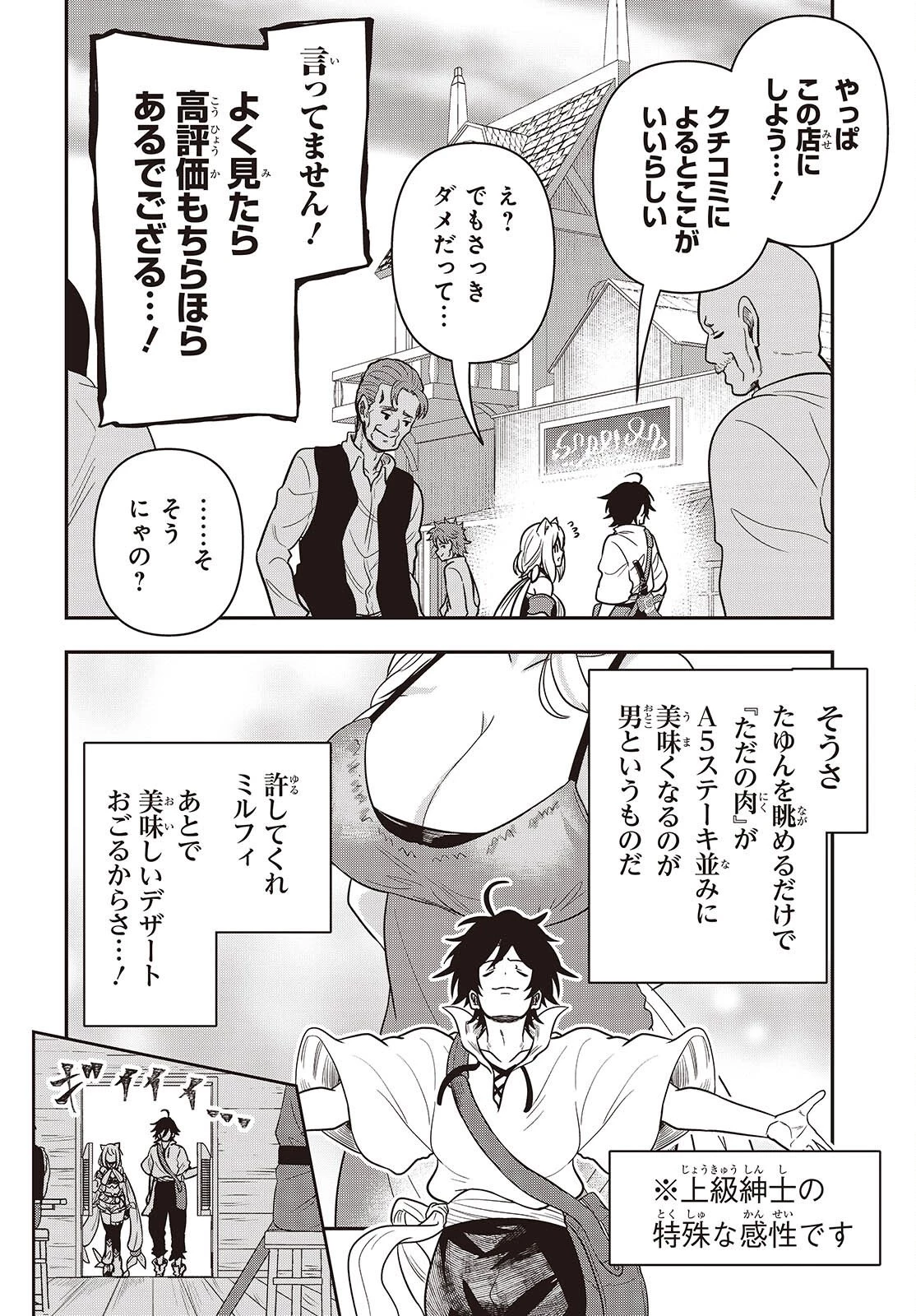 異世界ガイドマップ 第2話 - 12