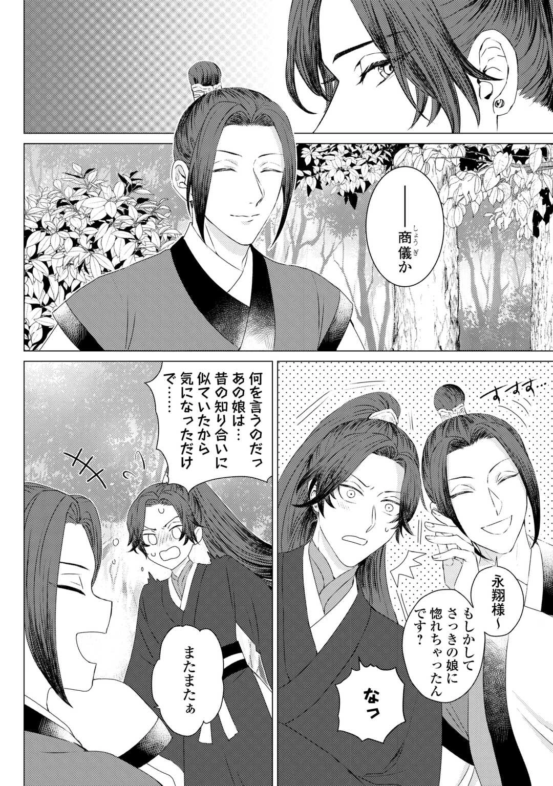 花鈿の後宮妃 皇帝を守るため、お毒見係になりました 第1話 - 34