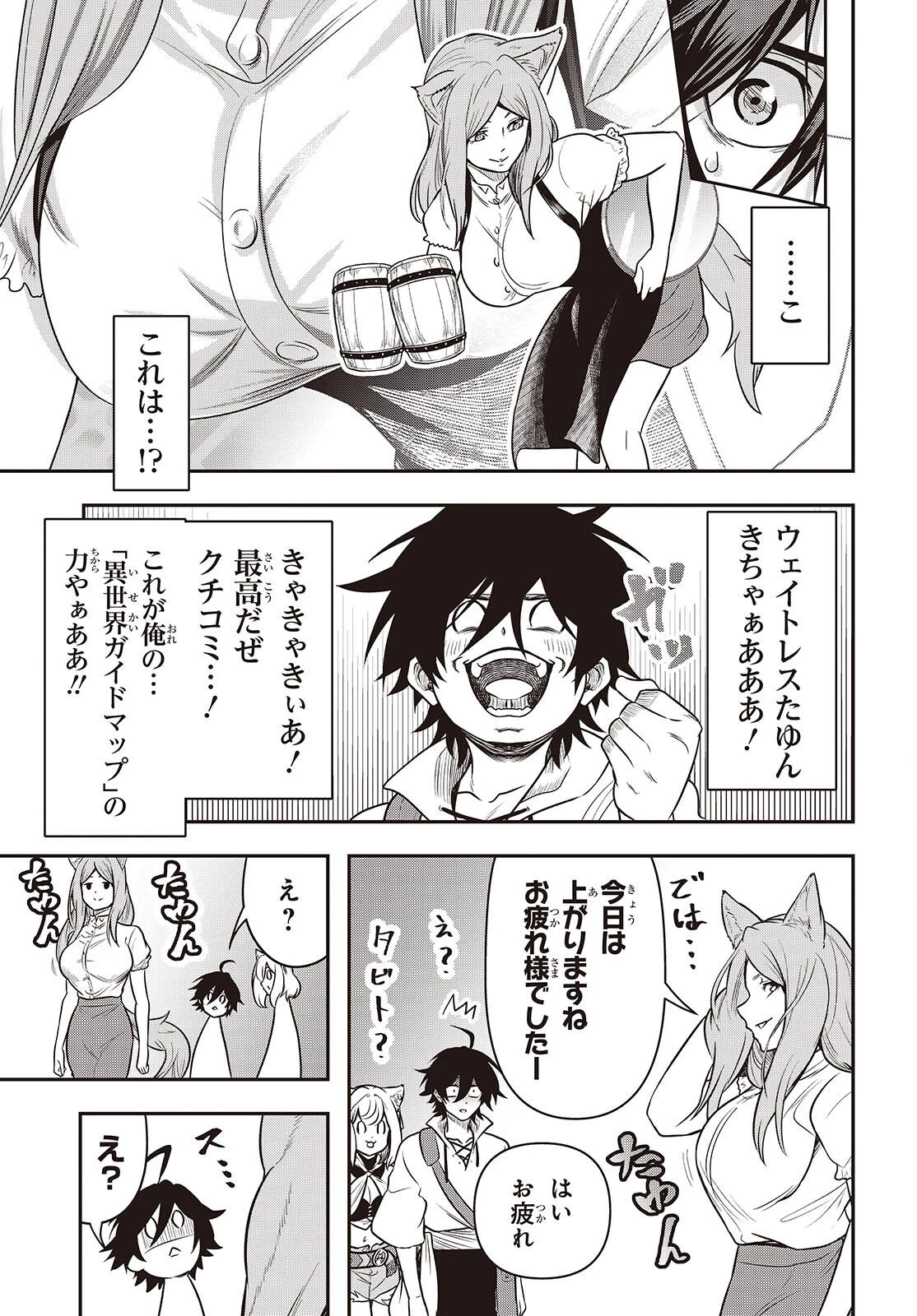 異世界ガイドマップ 第2話 - 13