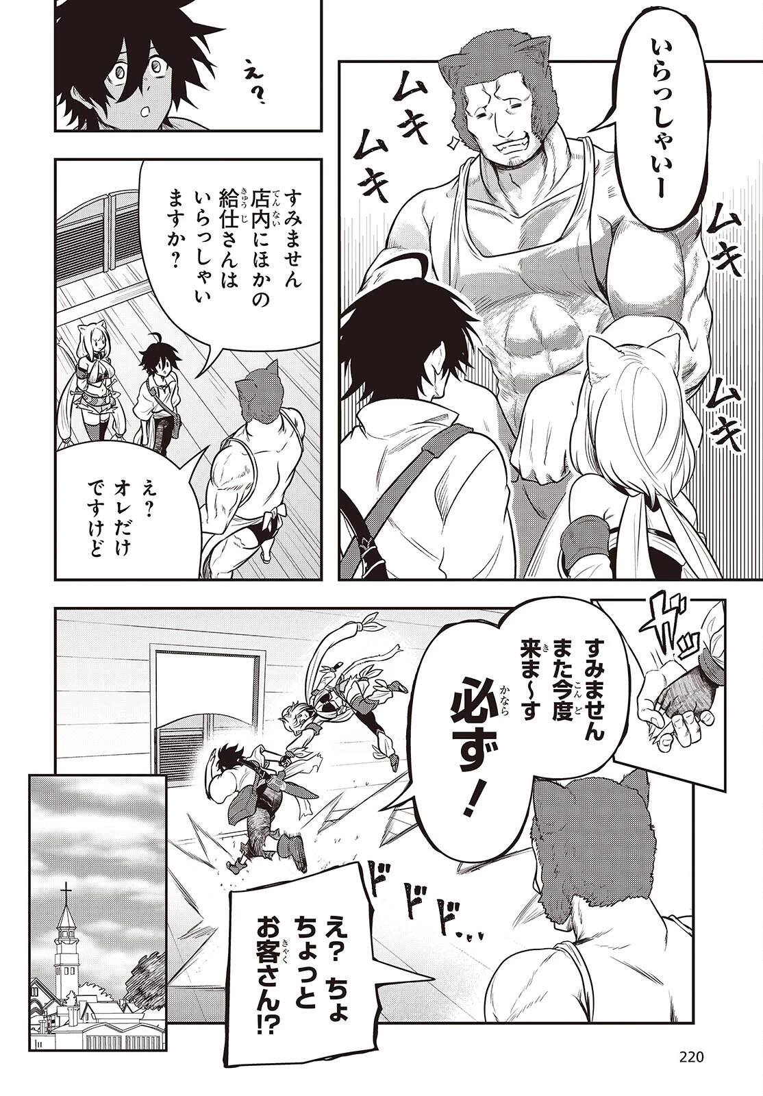 異世界ガイドマップ 第2話 - 14