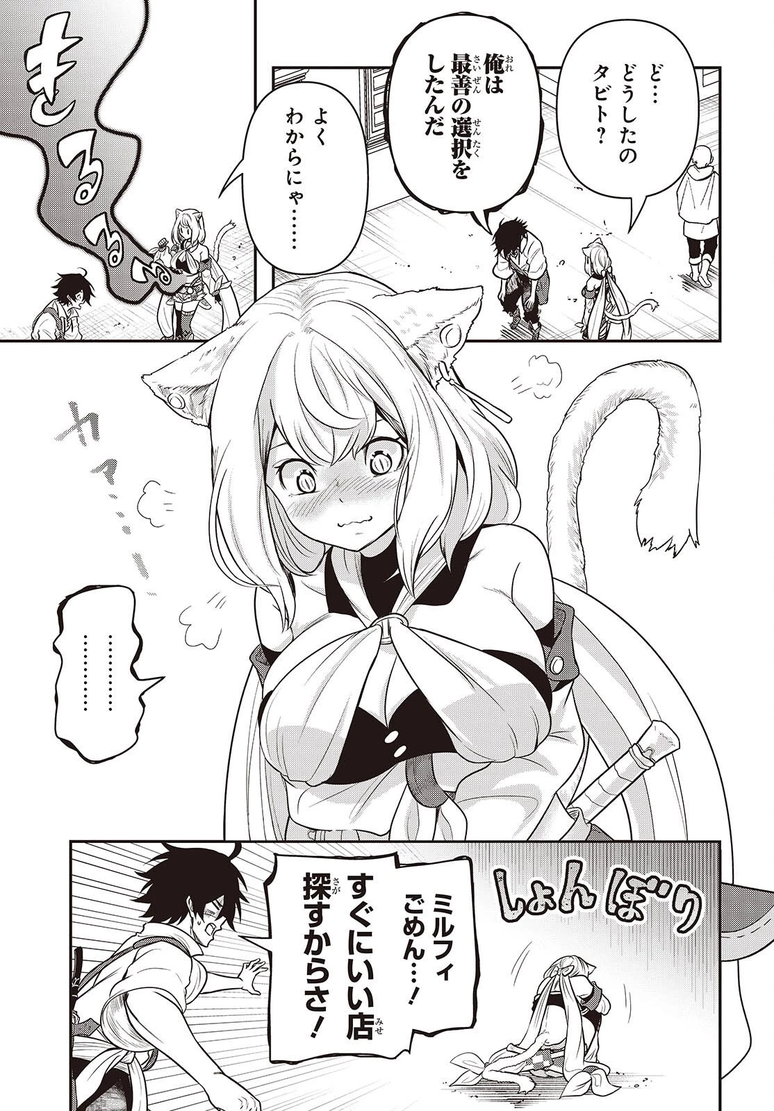 異世界ガイドマップ 第2話 - 15