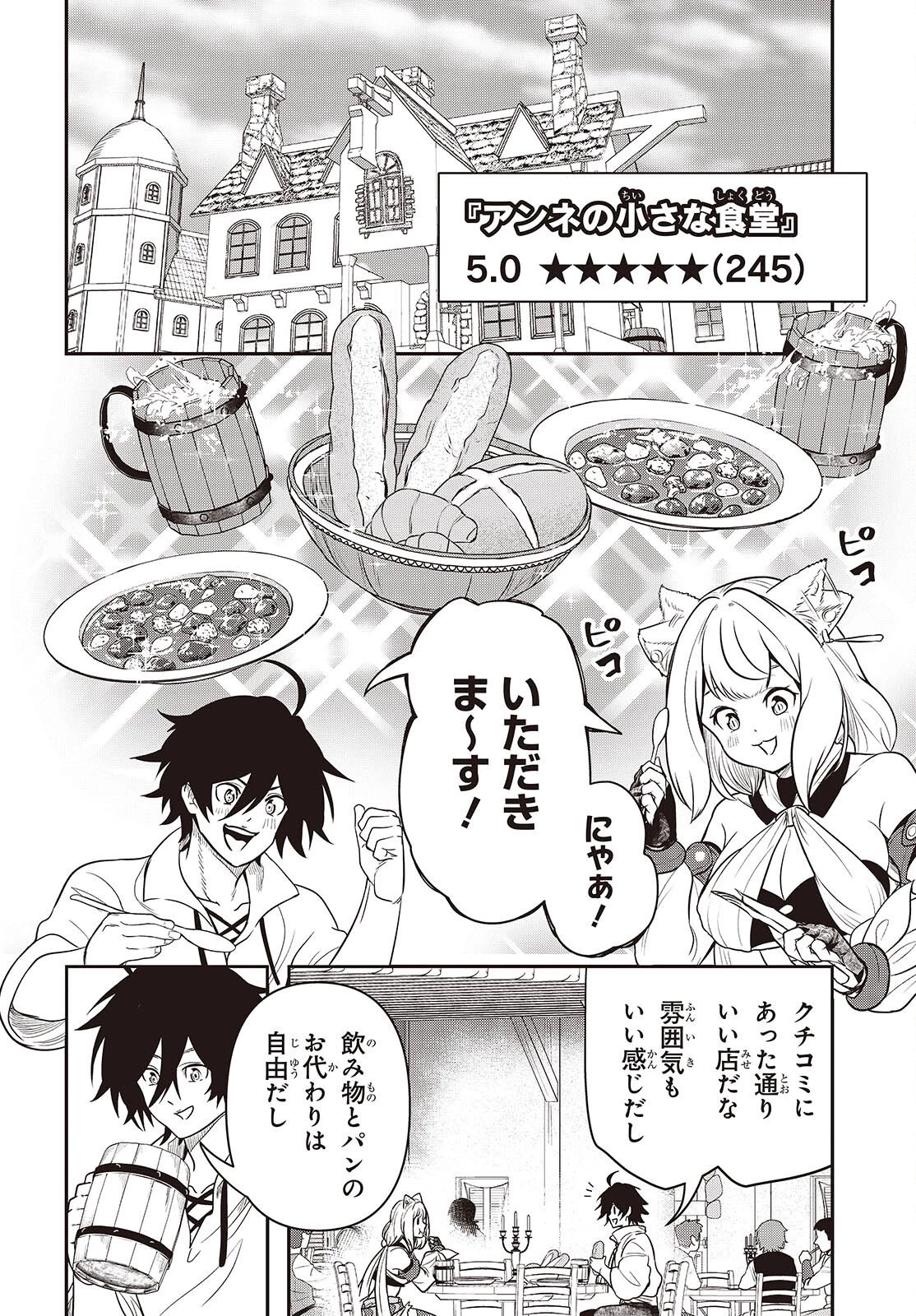 異世界ガイドマップ 第2話 - 16