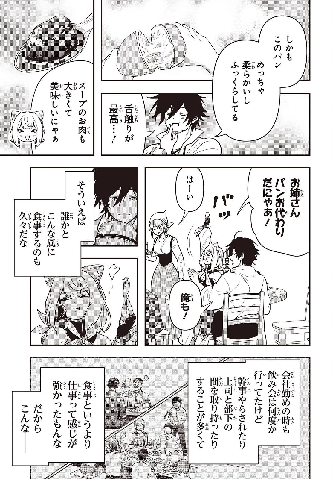 異世界ガイドマップ 第2話 - 17