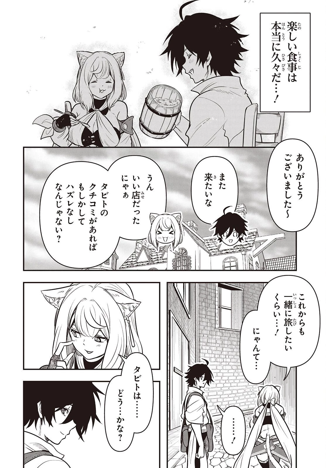 異世界ガイドマップ 第2話 - 18