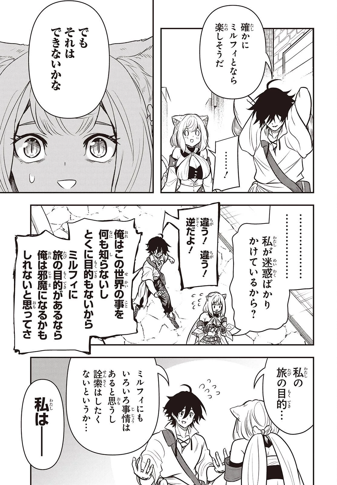 異世界ガイドマップ 第2話 - 19