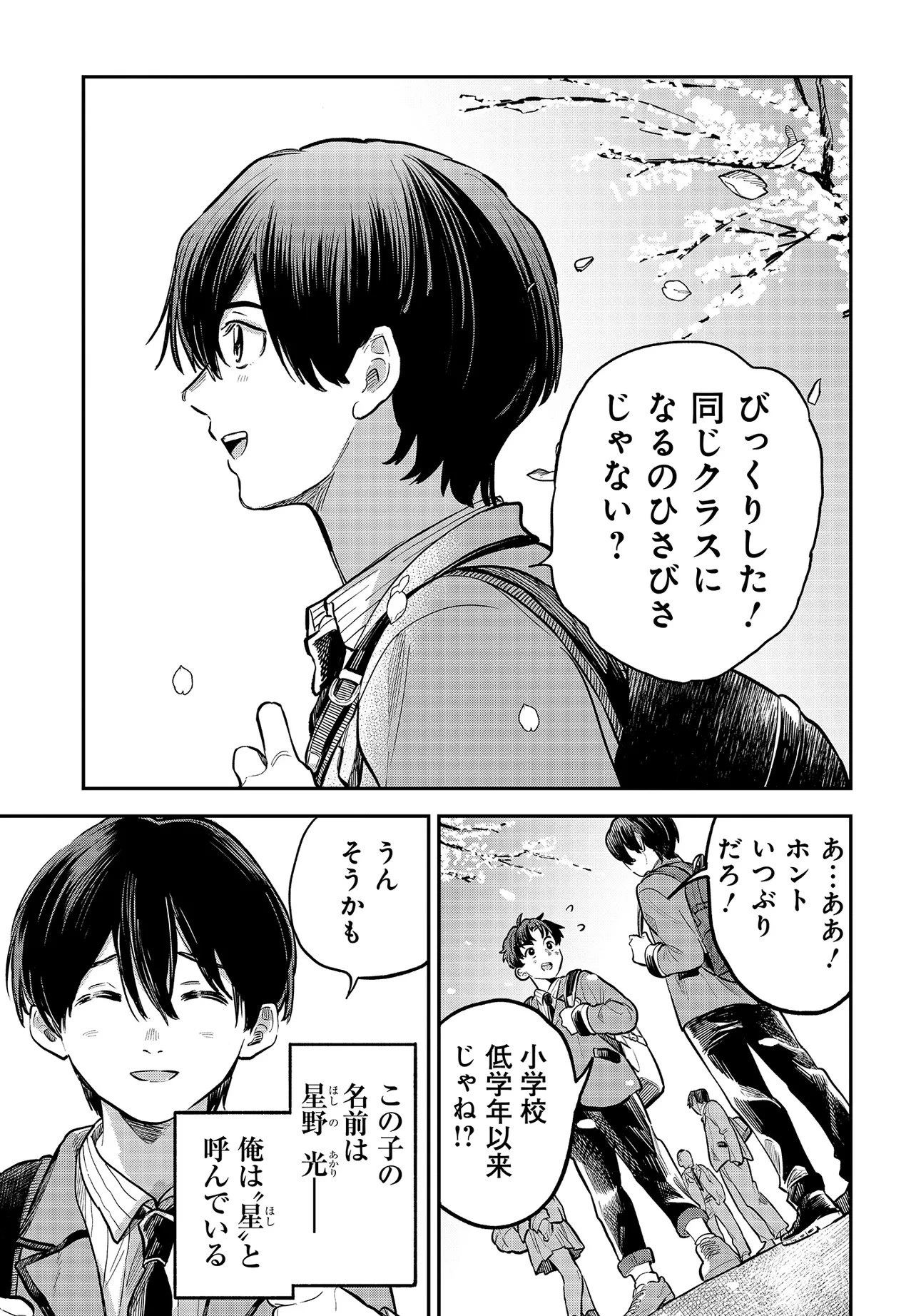 波よりも穏やかで、星よりも青く 第1話 - 5