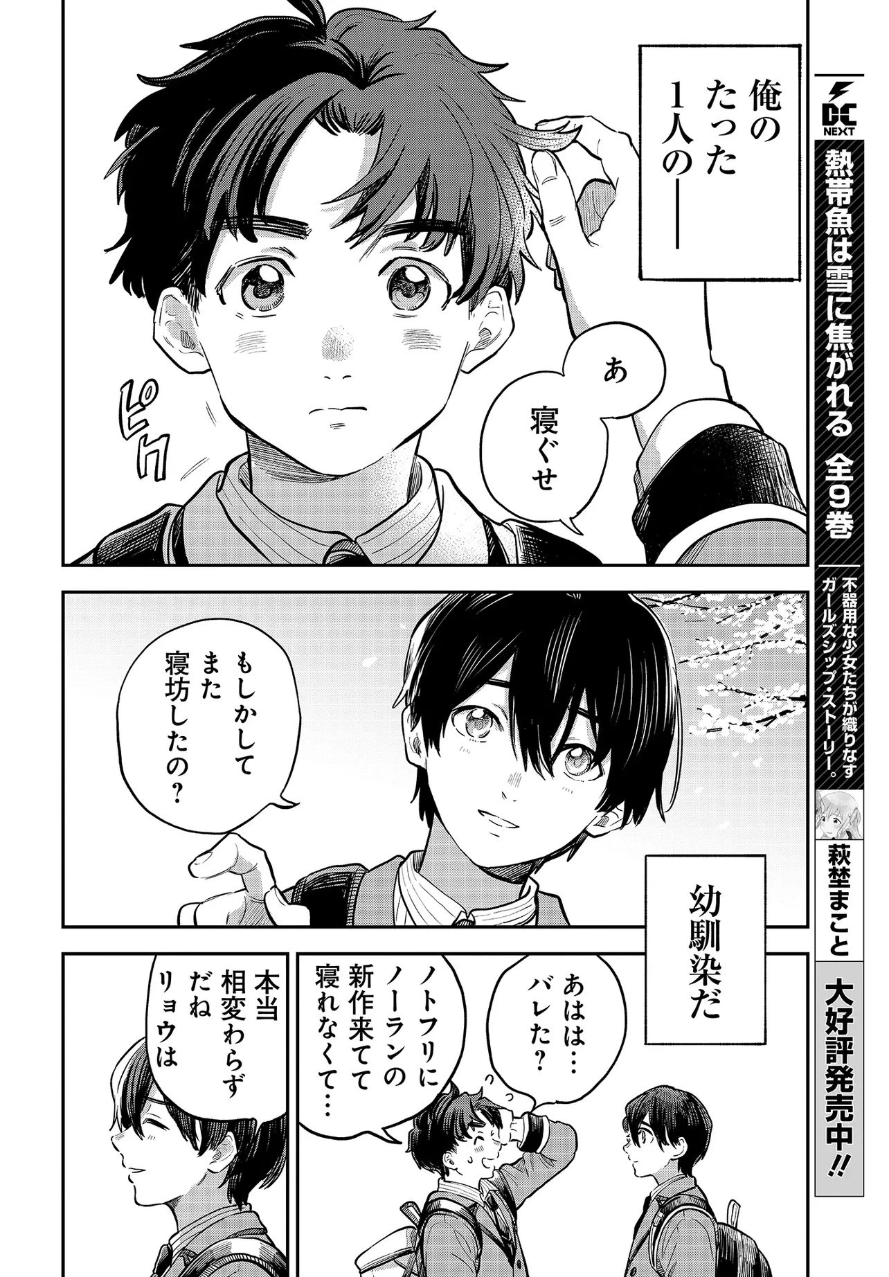 波よりも穏やかで、星よりも青く 第1話 - 6