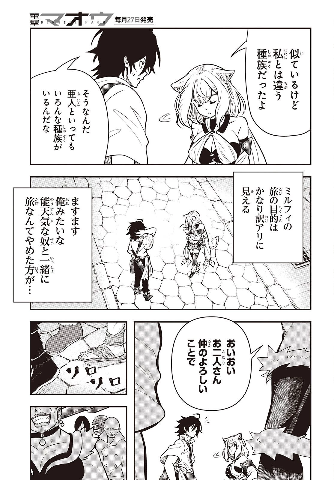 異世界ガイドマップ 第2話 - 21