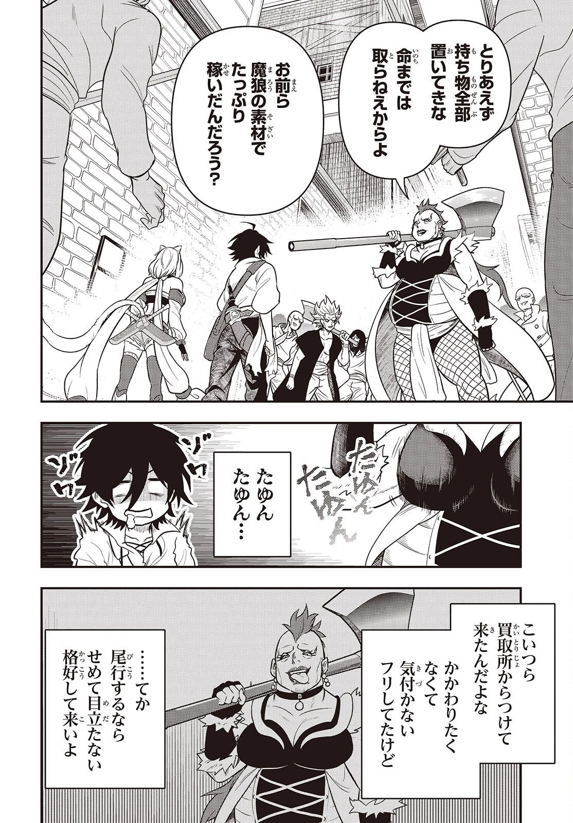 異世界ガイドマップ 第2話 - 22