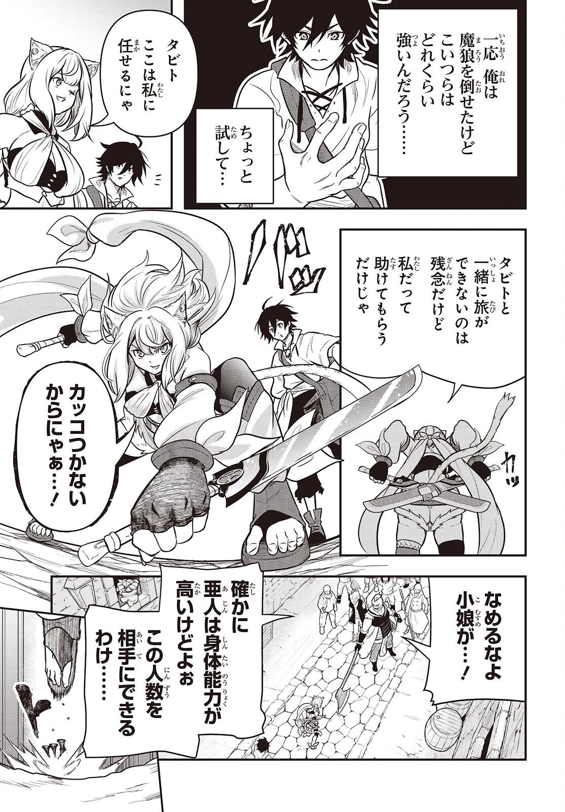 異世界ガイドマップ 第2話 - 23