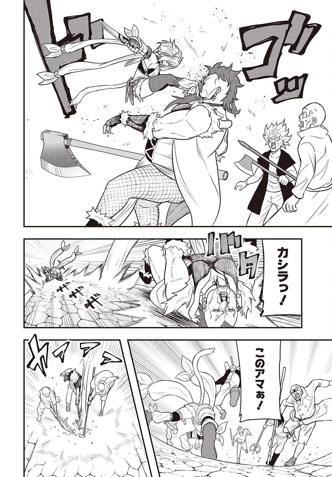 異世界ガイドマップ 第2話 - 24