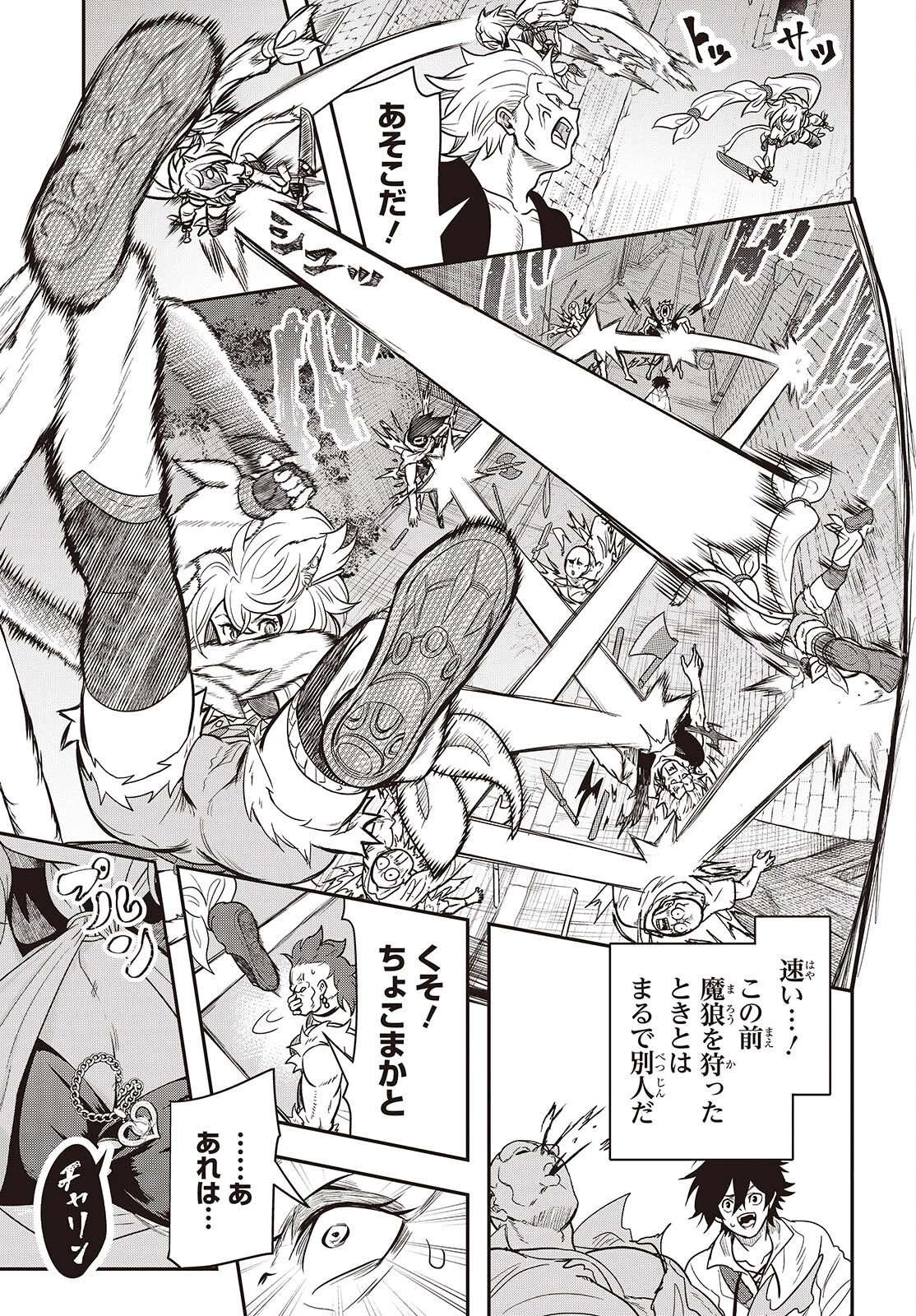 異世界ガイドマップ 第2話 - 25