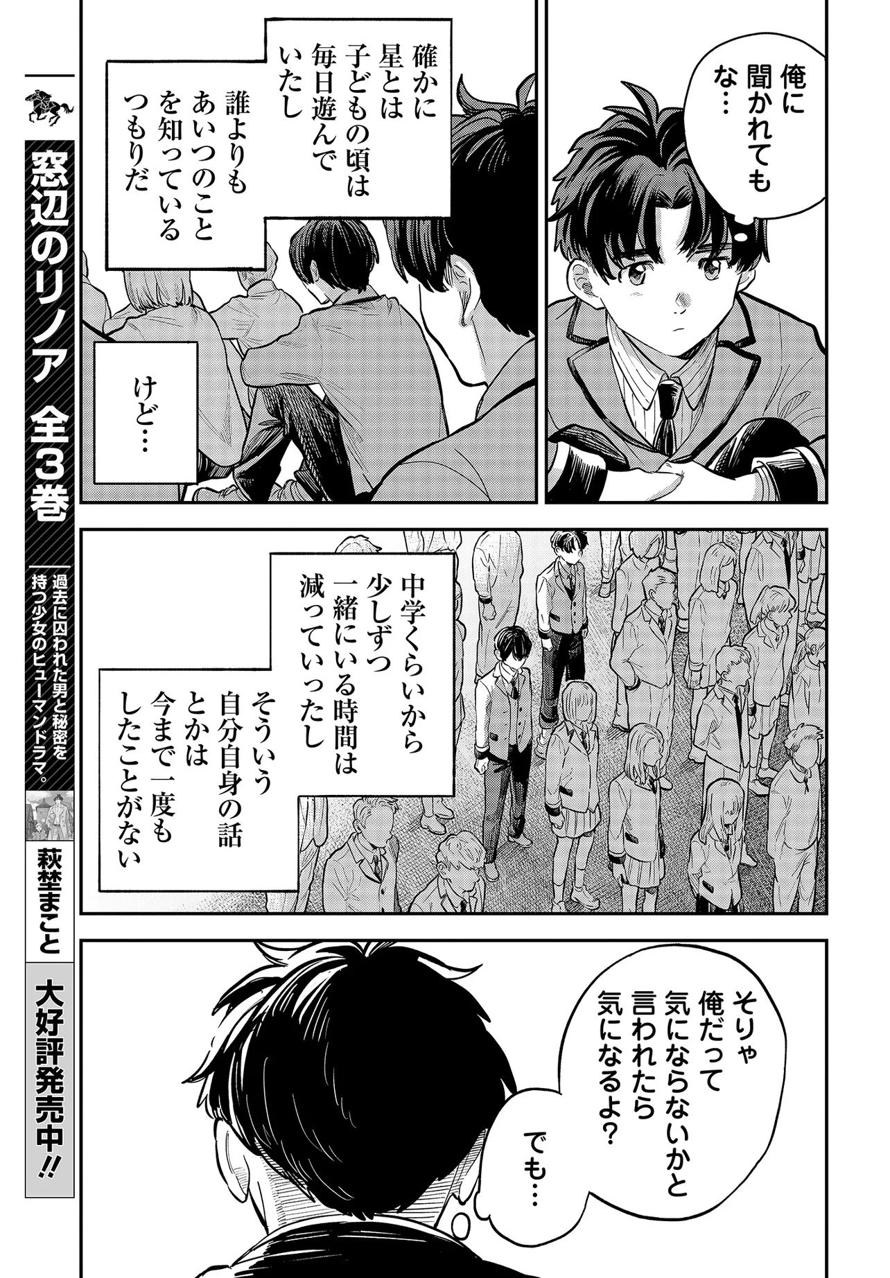 波よりも穏やかで、星よりも青く 第1話 - 11