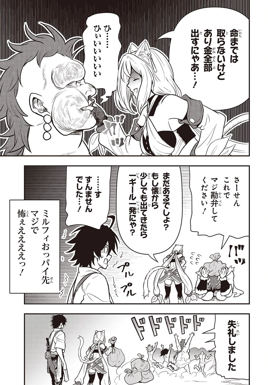 異世界ガイドマップ 第2話 - 27