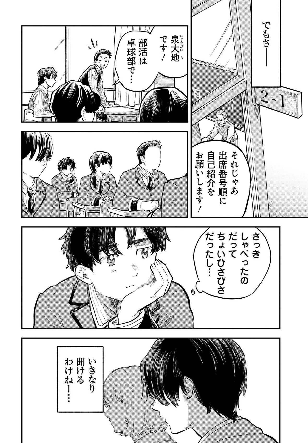 波よりも穏やかで、星よりも青く 第1話 - 12
