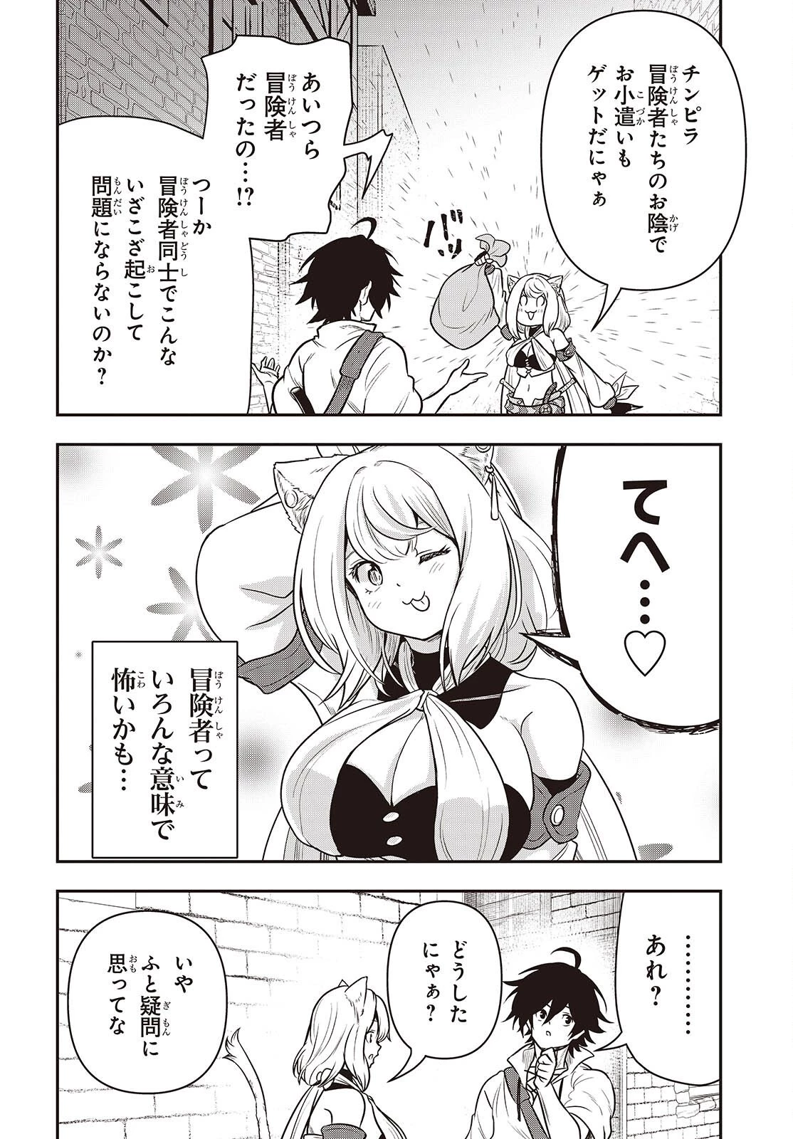 異世界ガイドマップ 第2話 - 28