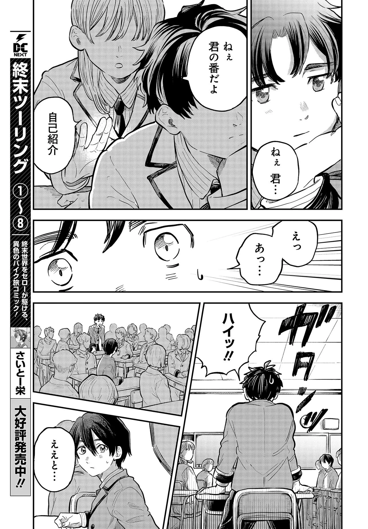 波よりも穏やかで、星よりも青く 第1話 - 13