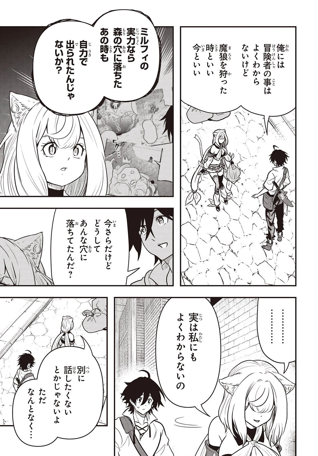 異世界ガイドマップ 第2話 - 29