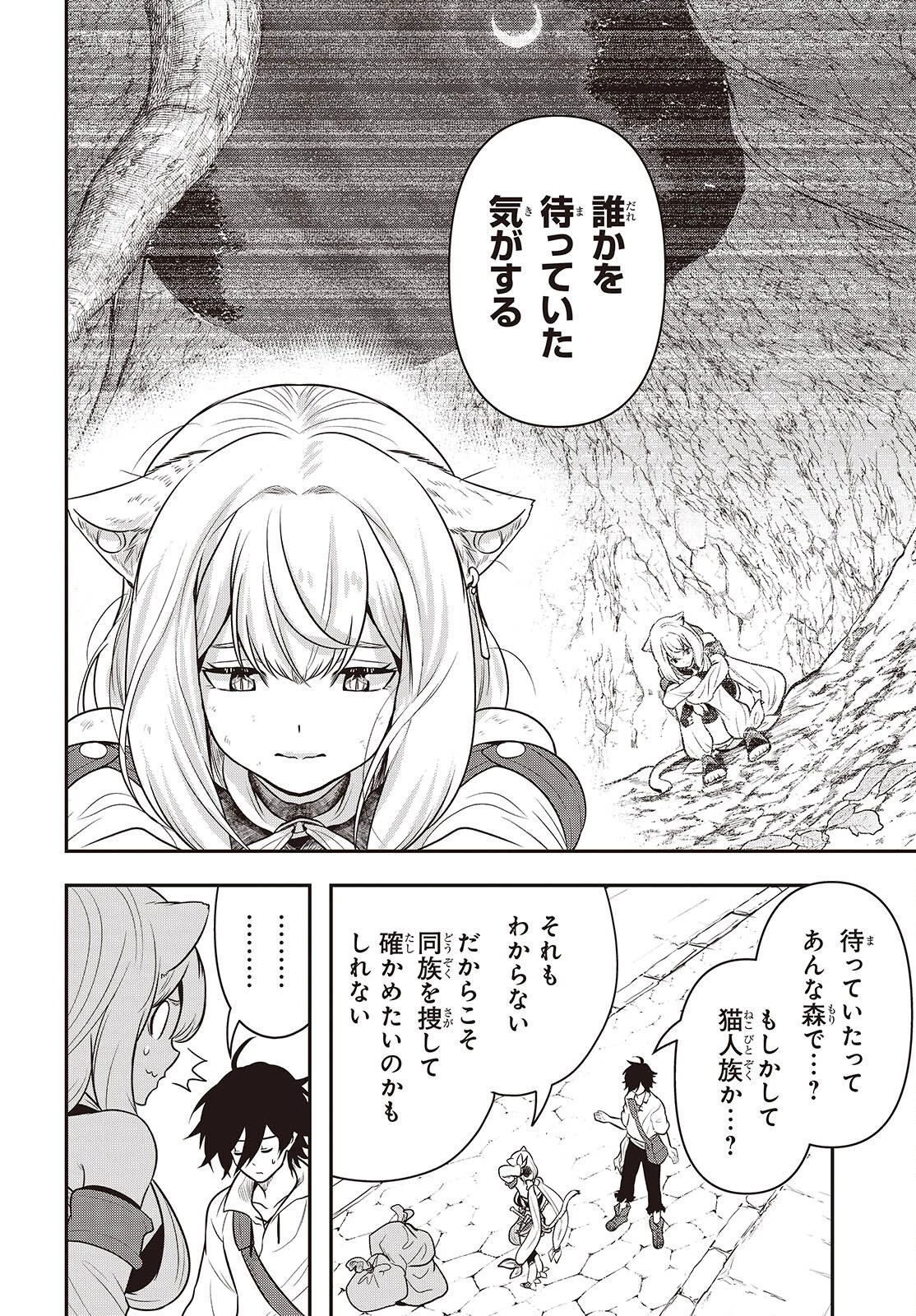 異世界ガイドマップ 第2話 - 30