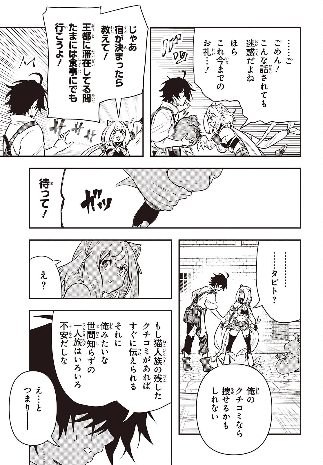 異世界ガイドマップ 第2話 - 31