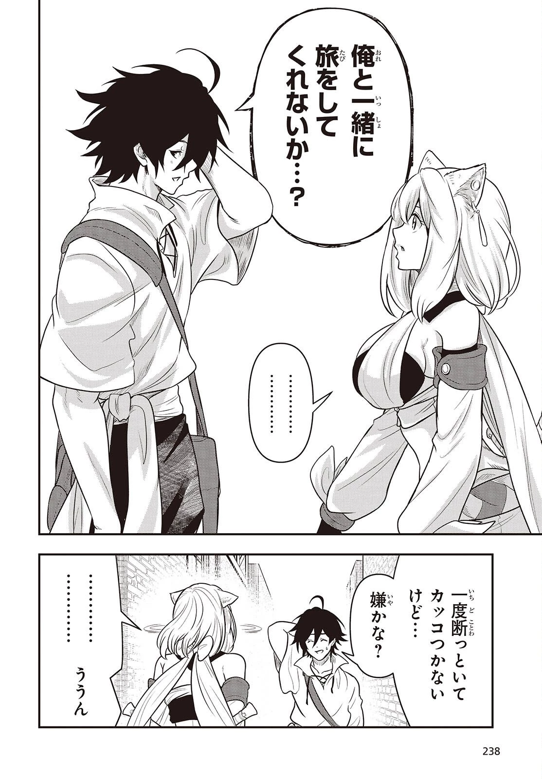 異世界ガイドマップ 第2話 - 32