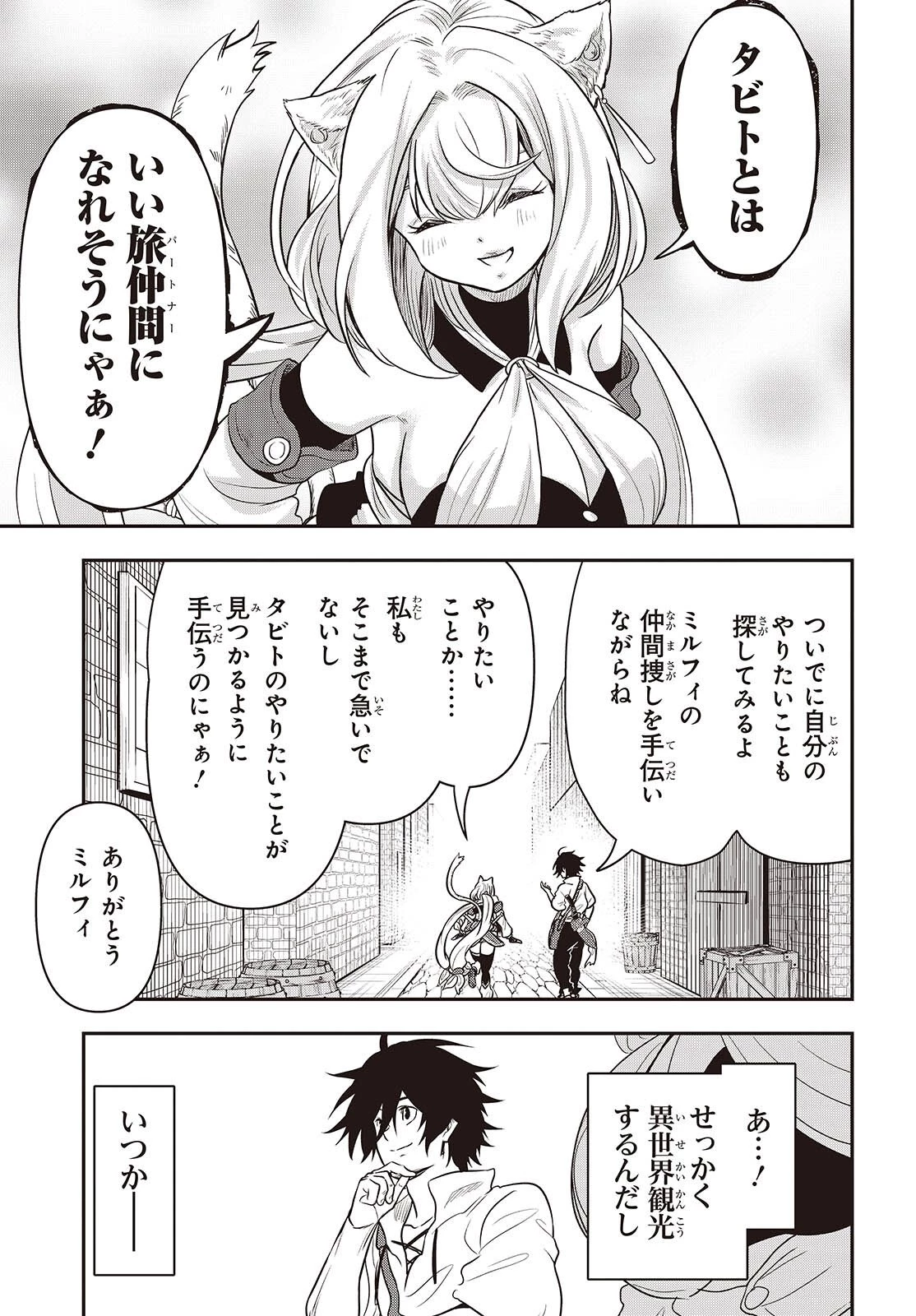 異世界ガイドマップ 第2話 - 33