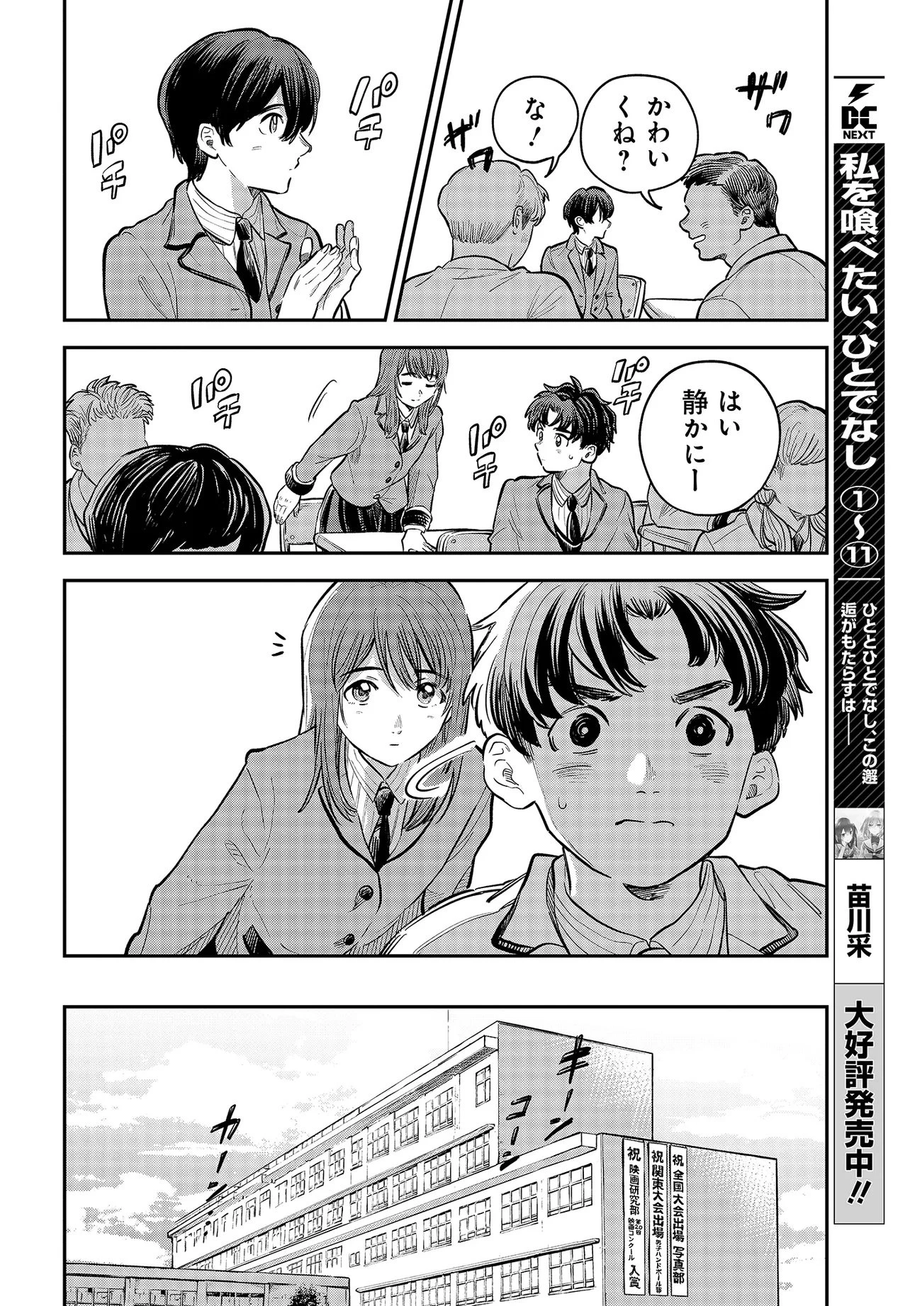 波よりも穏やかで、星よりも青く 第1話 - 18