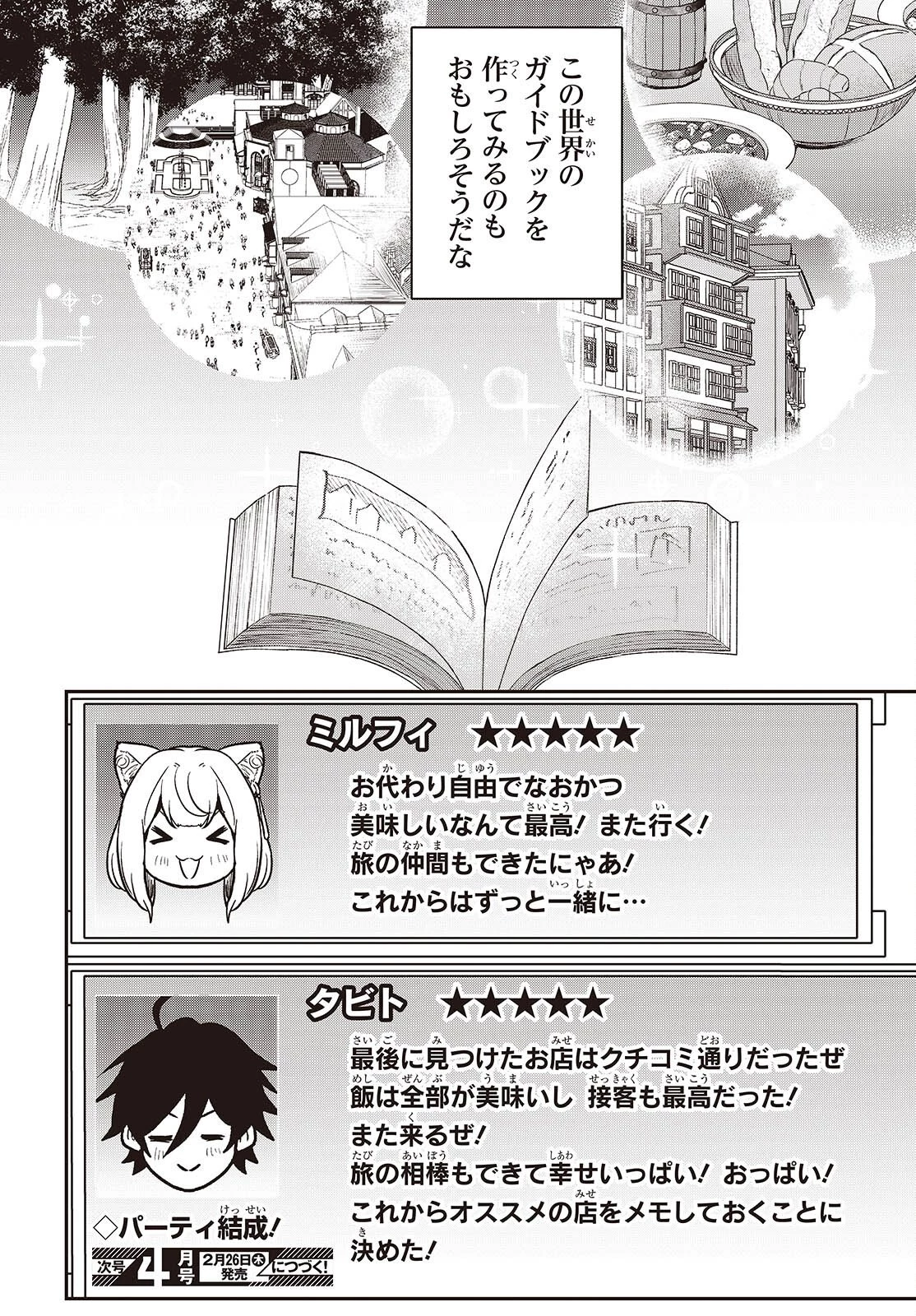 異世界ガイドマップ 第2話 - 34