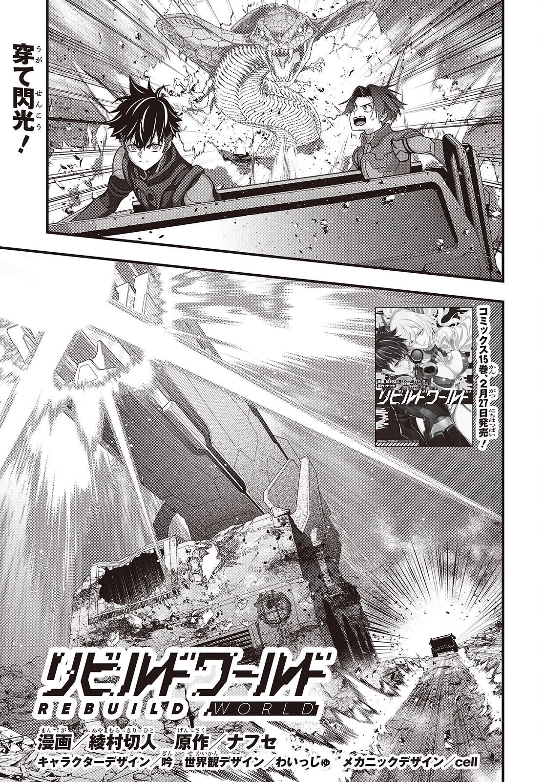リビルドワールド 第79話 - 1
