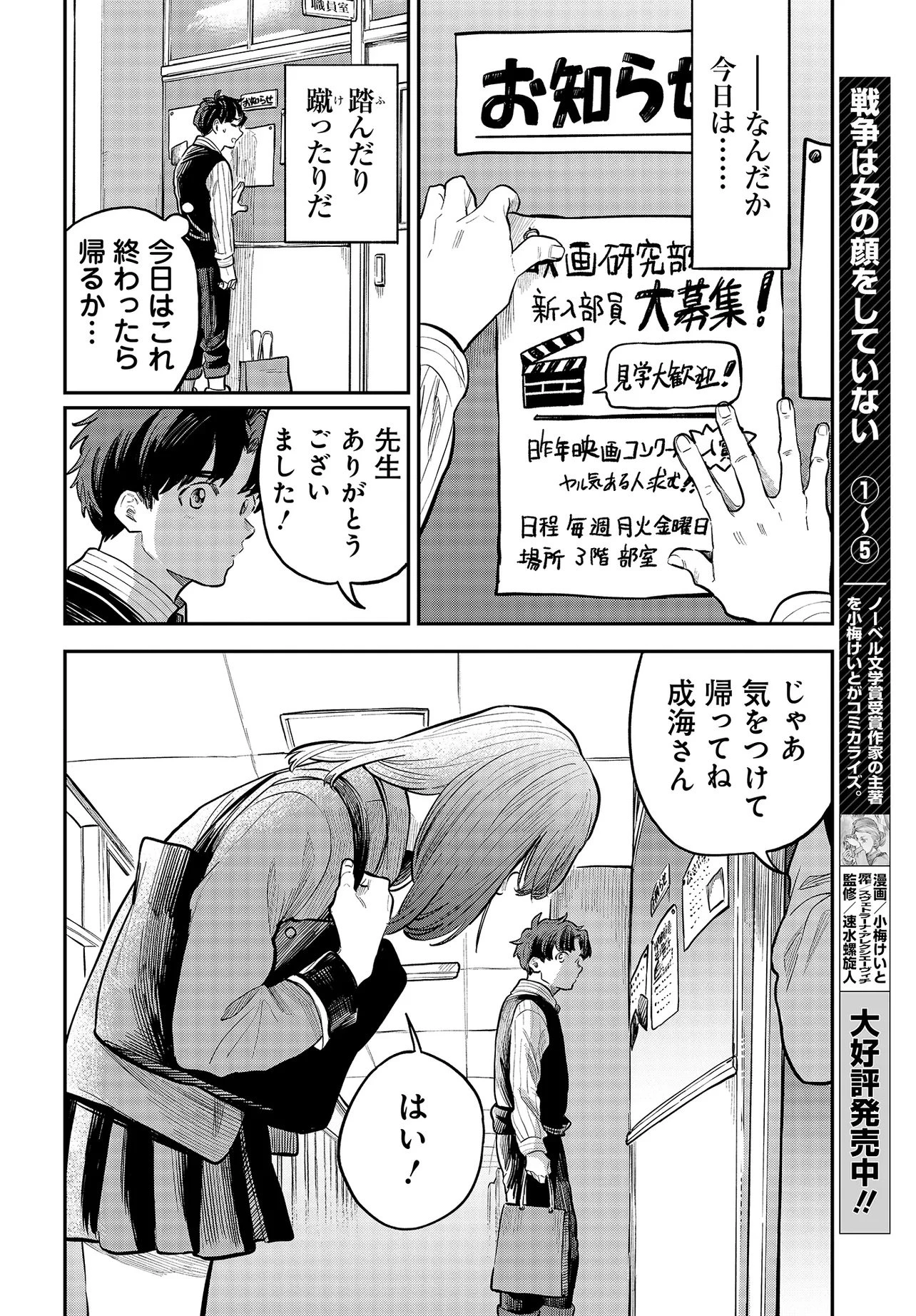 波よりも穏やかで、星よりも青く 第1話 - 22