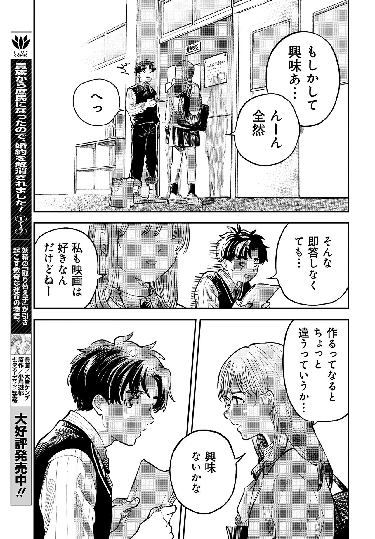 波よりも穏やかで、星よりも青く 第1話 - 25