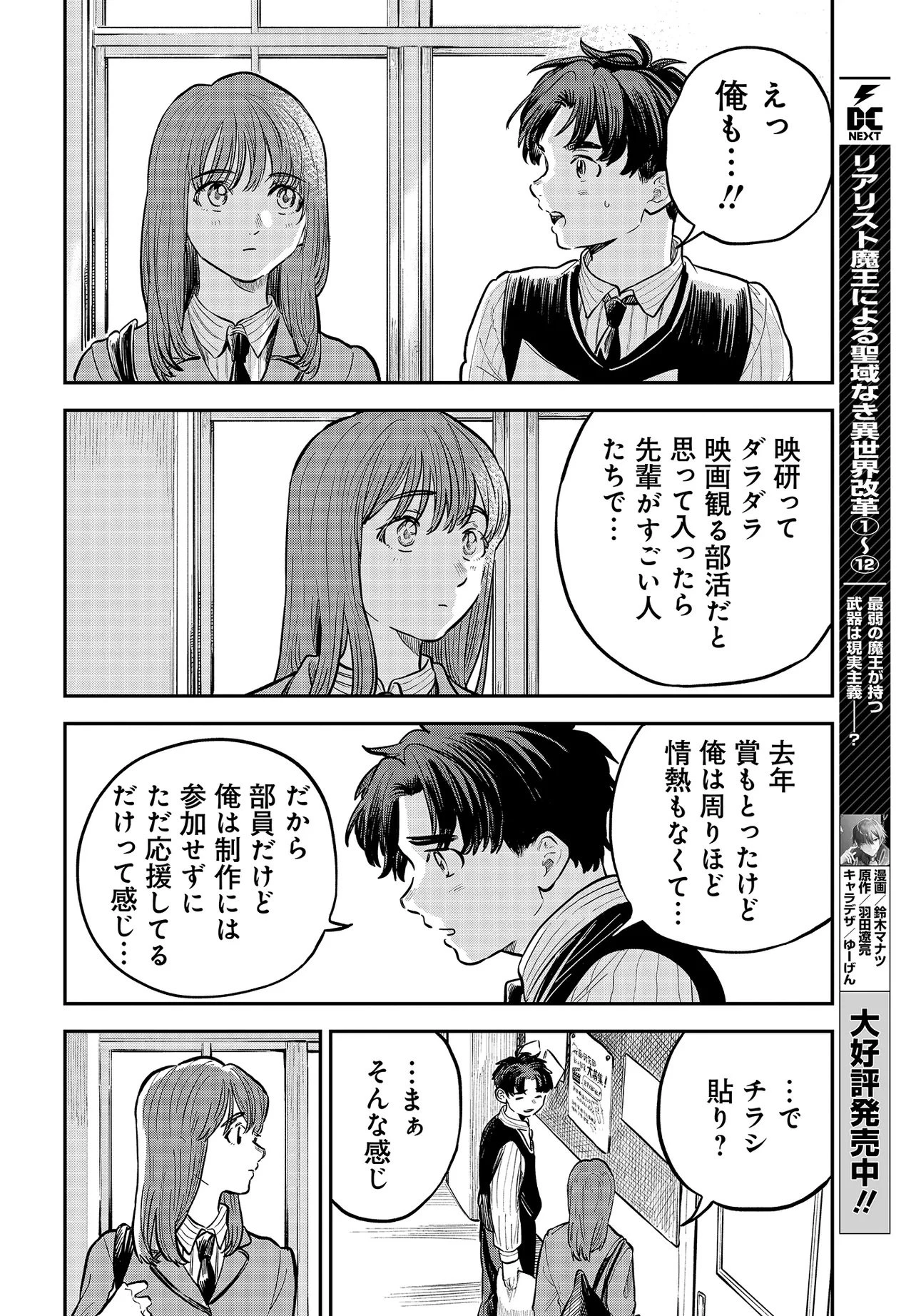 波よりも穏やかで、星よりも青く 第1話 - 26