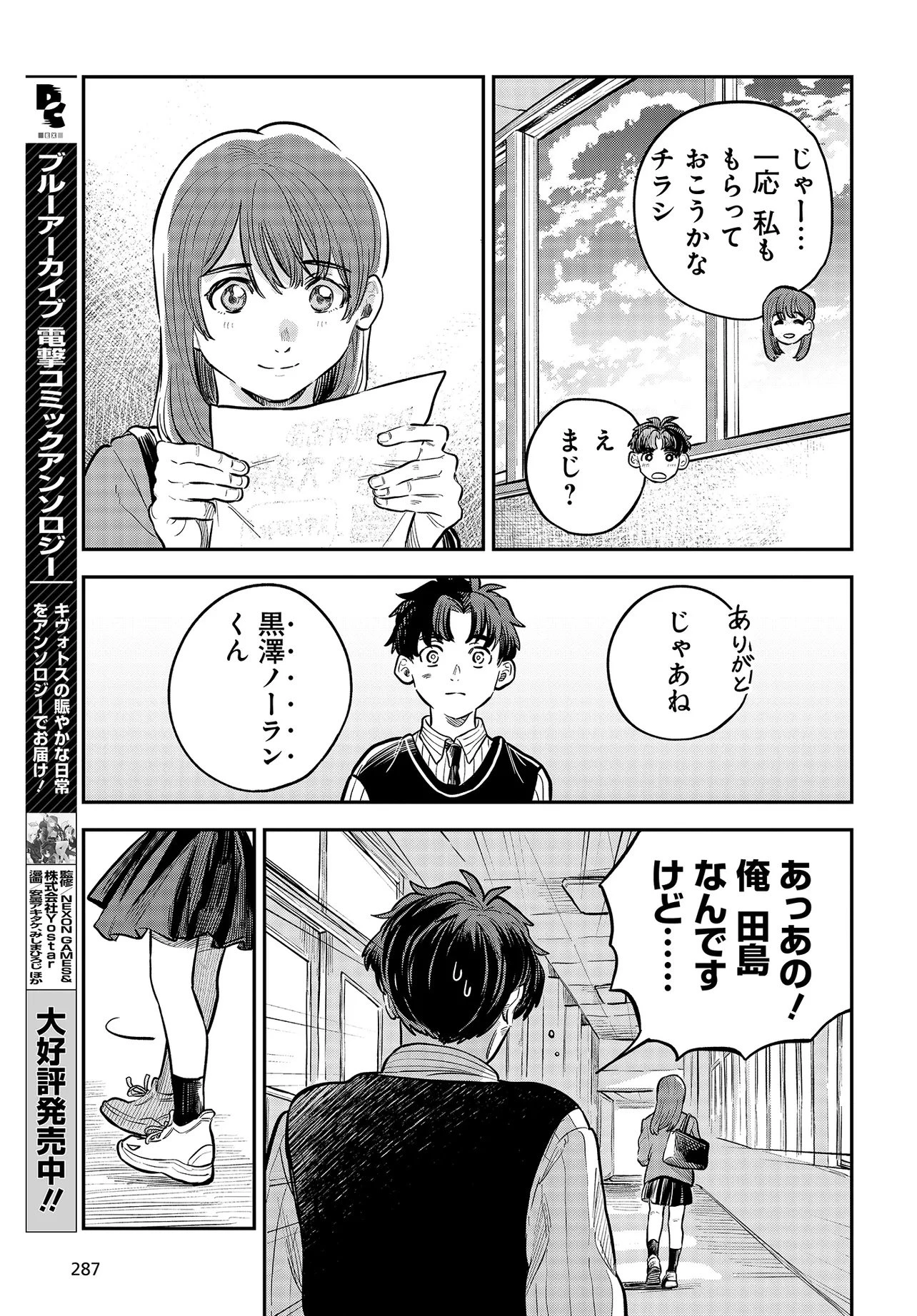 波よりも穏やかで、星よりも青く 第1話 - 27